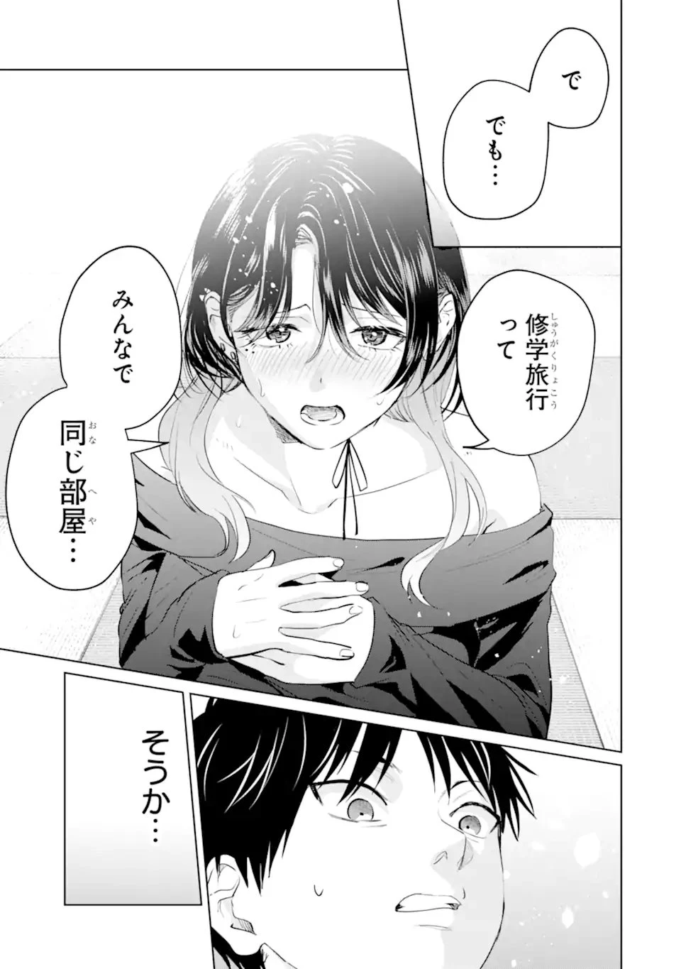 配達先のお姉さんが怖すぎる 第25話 - 3