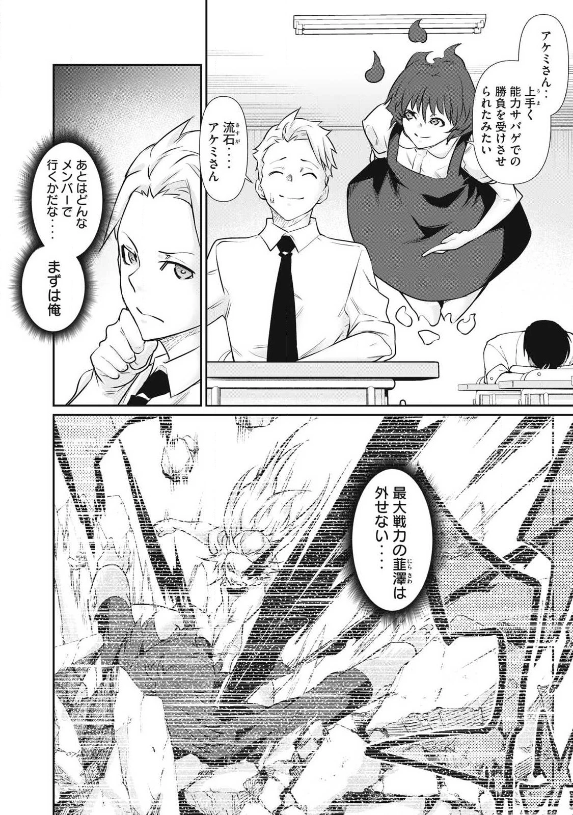 HACKING GHOST〜カラダにしか価値のない学園〜 第78話 - 14