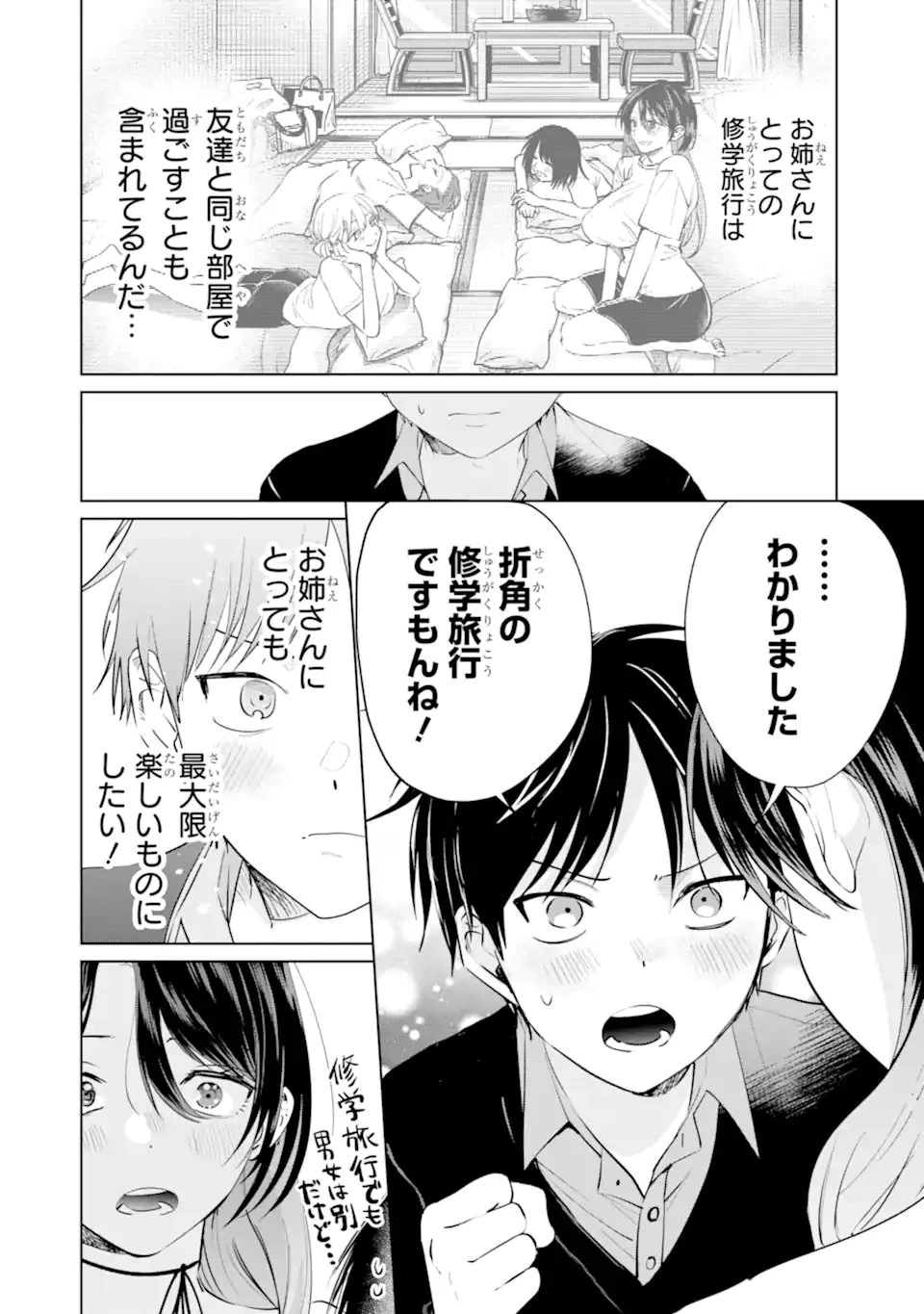 配達先のお姉さんが怖すぎる 第25話 - 4