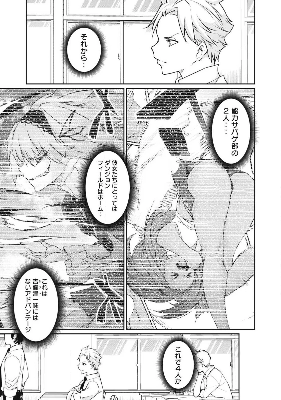 HACKING GHOST〜カラダにしか価値のない学園〜 第78話 - 15