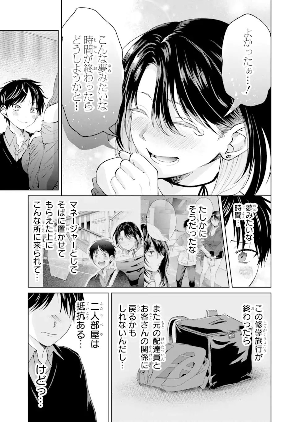 配達先のお姉さんが怖すぎる 第25話 - 5