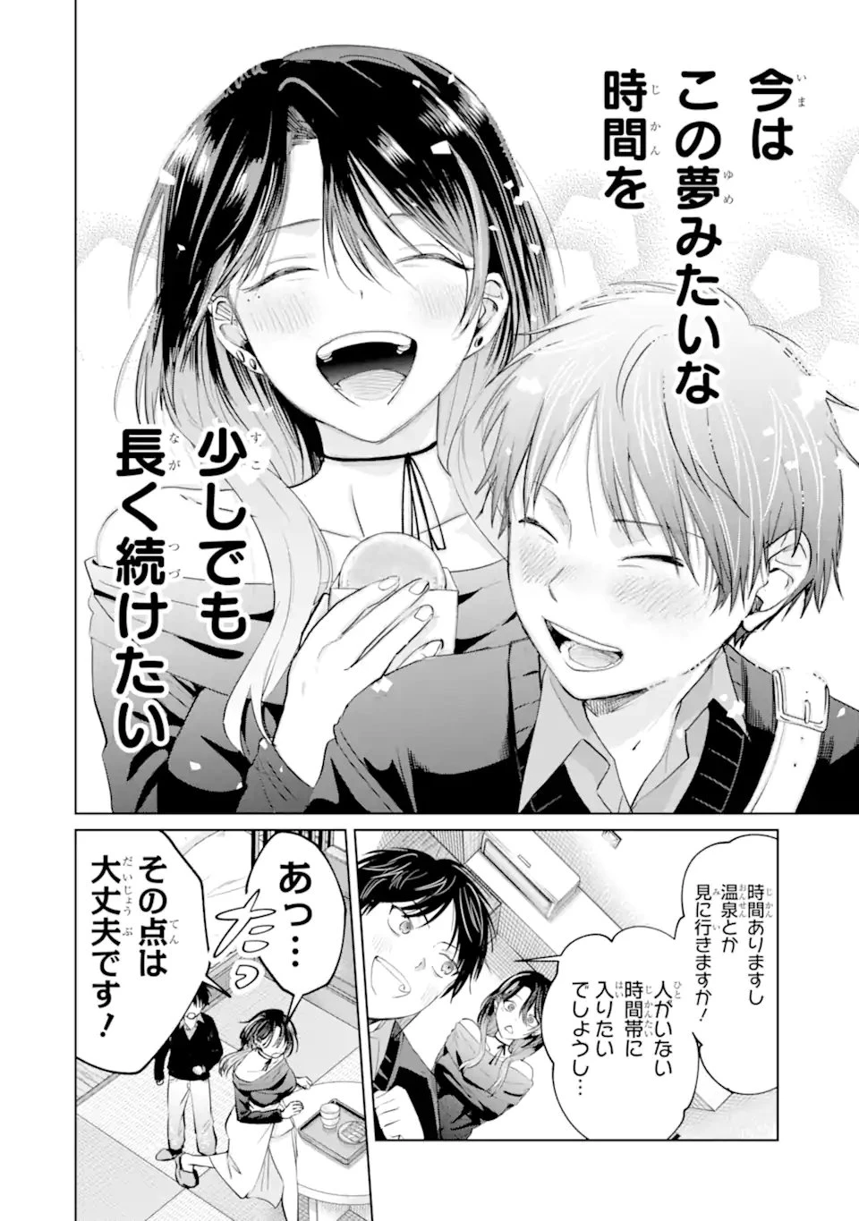 配達先のお姉さんが怖すぎる 第25話 - 6