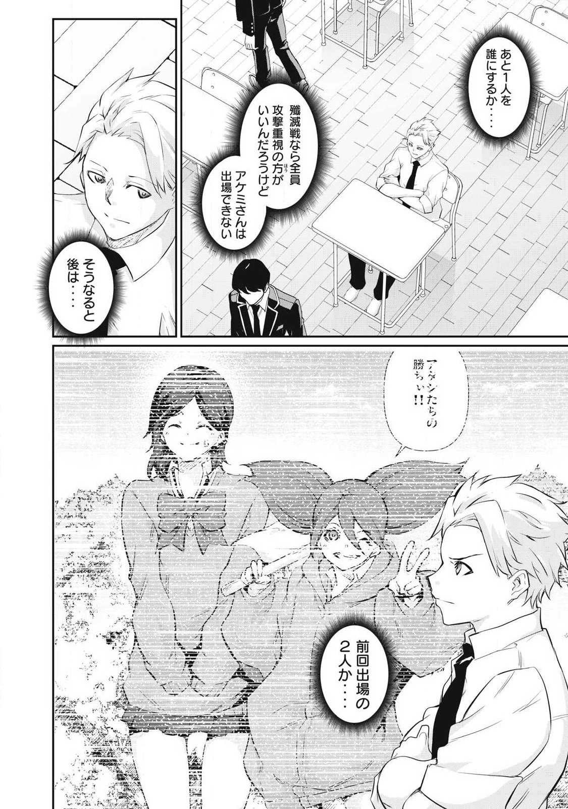 HACKING GHOST〜カラダにしか価値のない学園〜 第78話 - 16