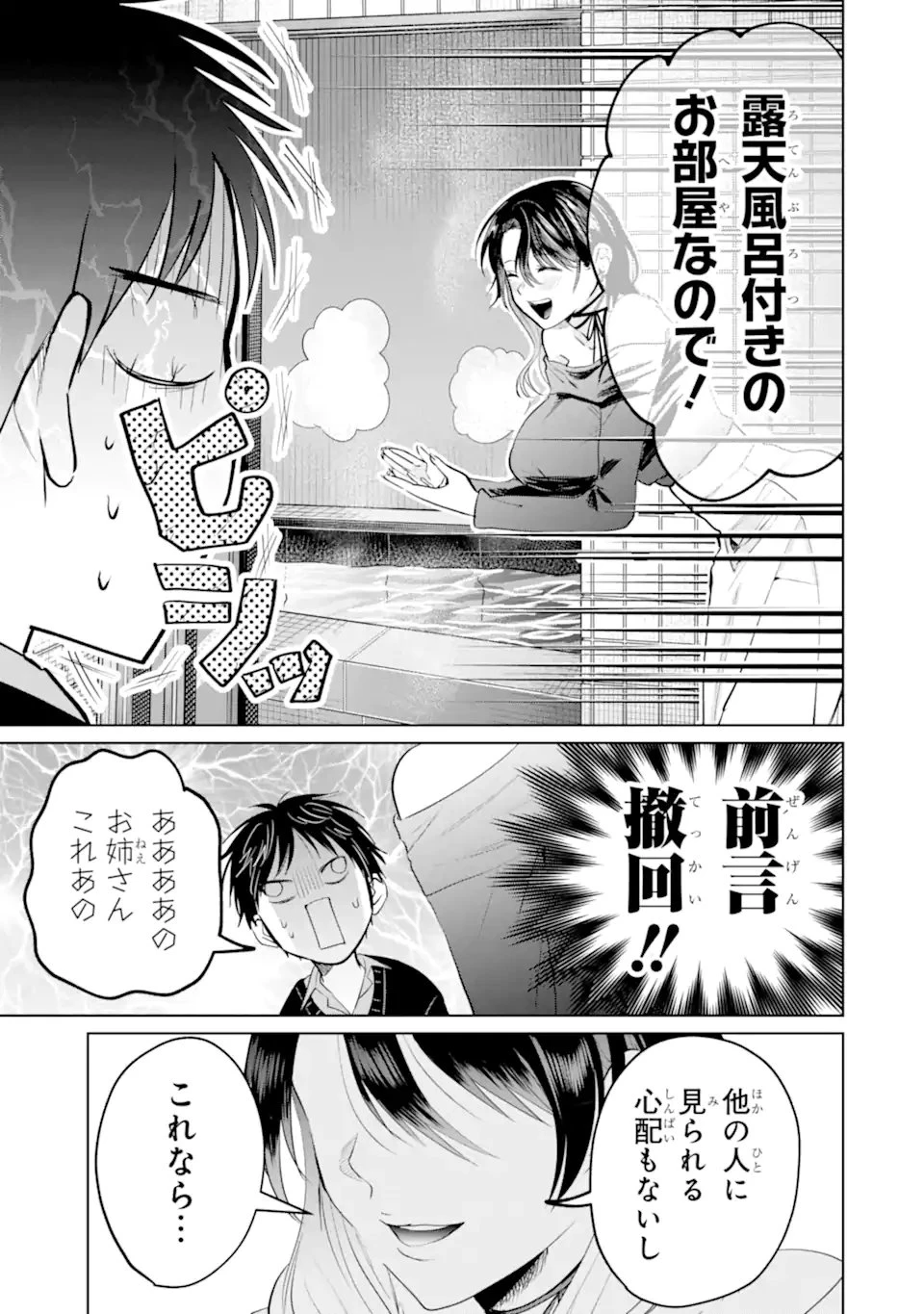 配達先のお姉さんが怖すぎる 第25話 - 7