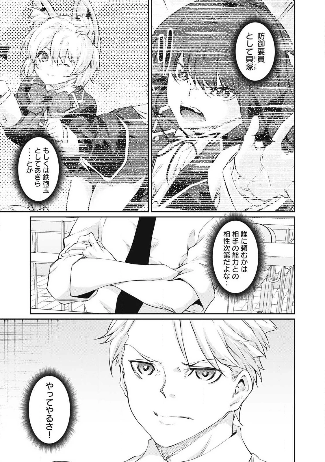 HACKING GHOST〜カラダにしか価値のない学園〜 第78話 - 17
