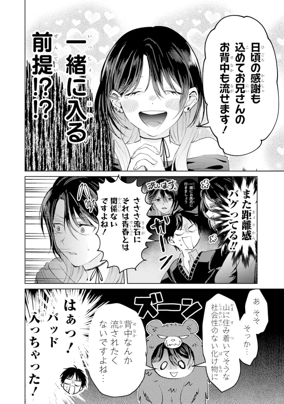 配達先のお姉さんが怖すぎる 第25話 - 8