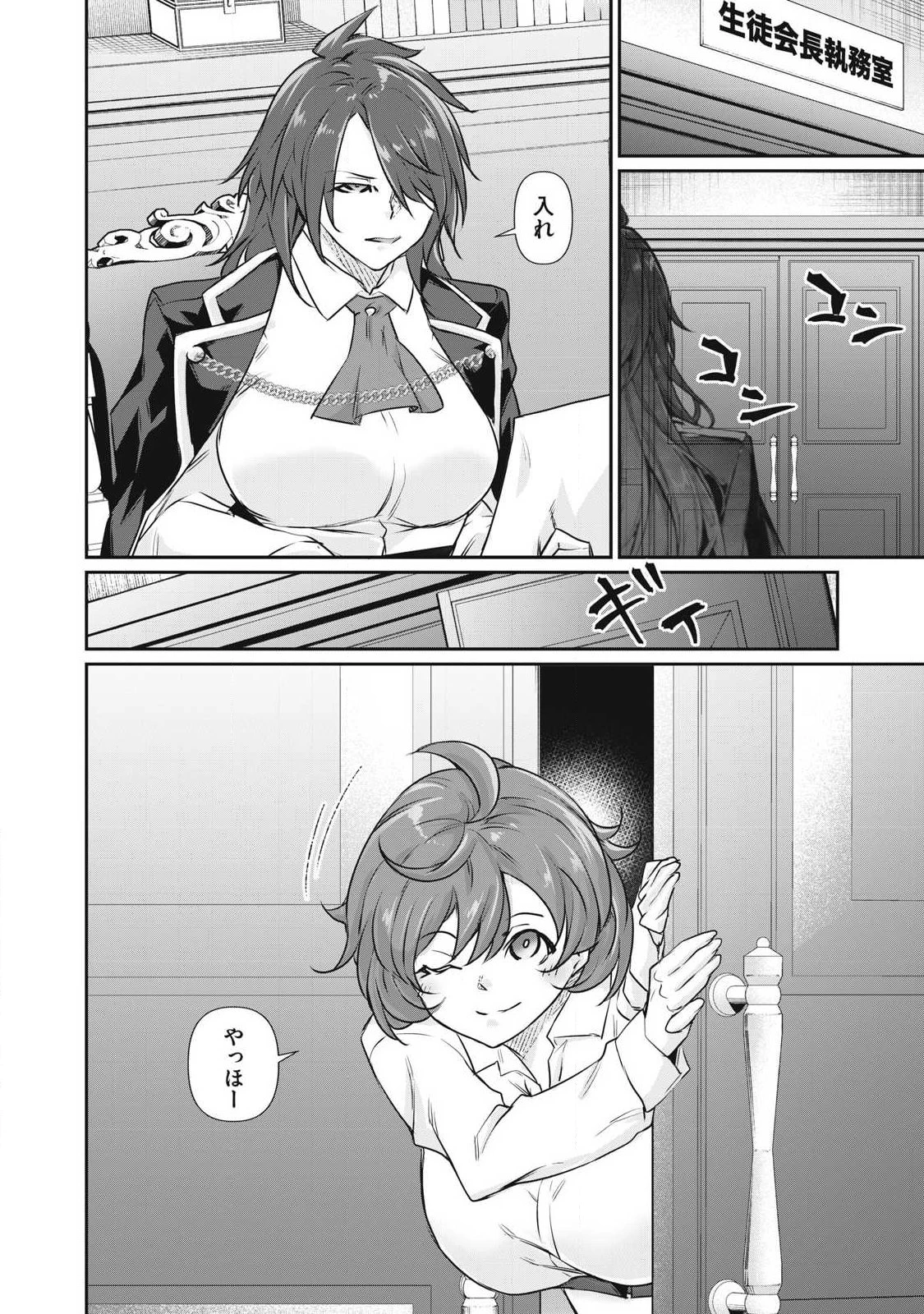HACKING GHOST〜カラダにしか価値のない学園〜 第78話 - 18