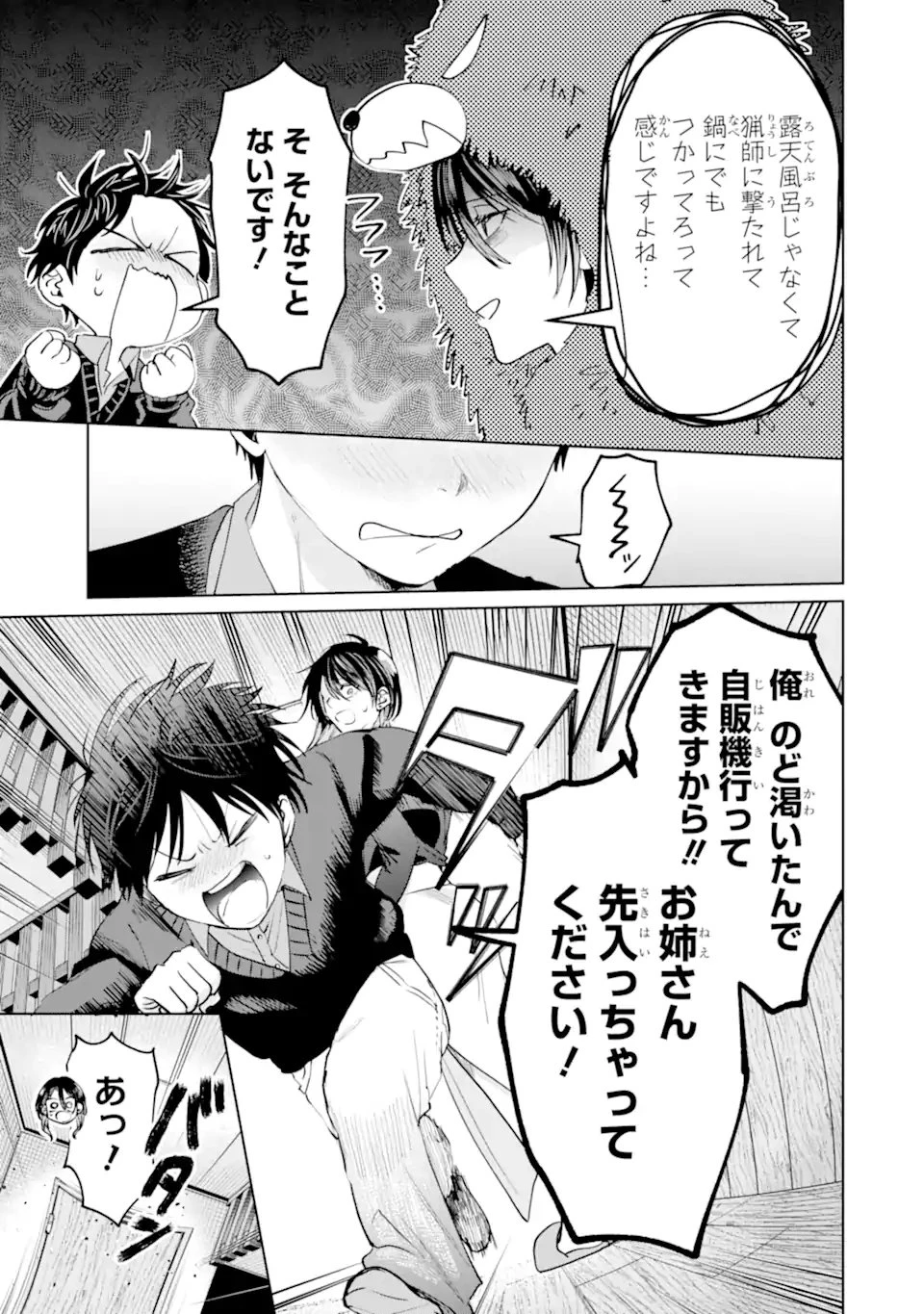 配達先のお姉さんが怖すぎる 第25話 - 9