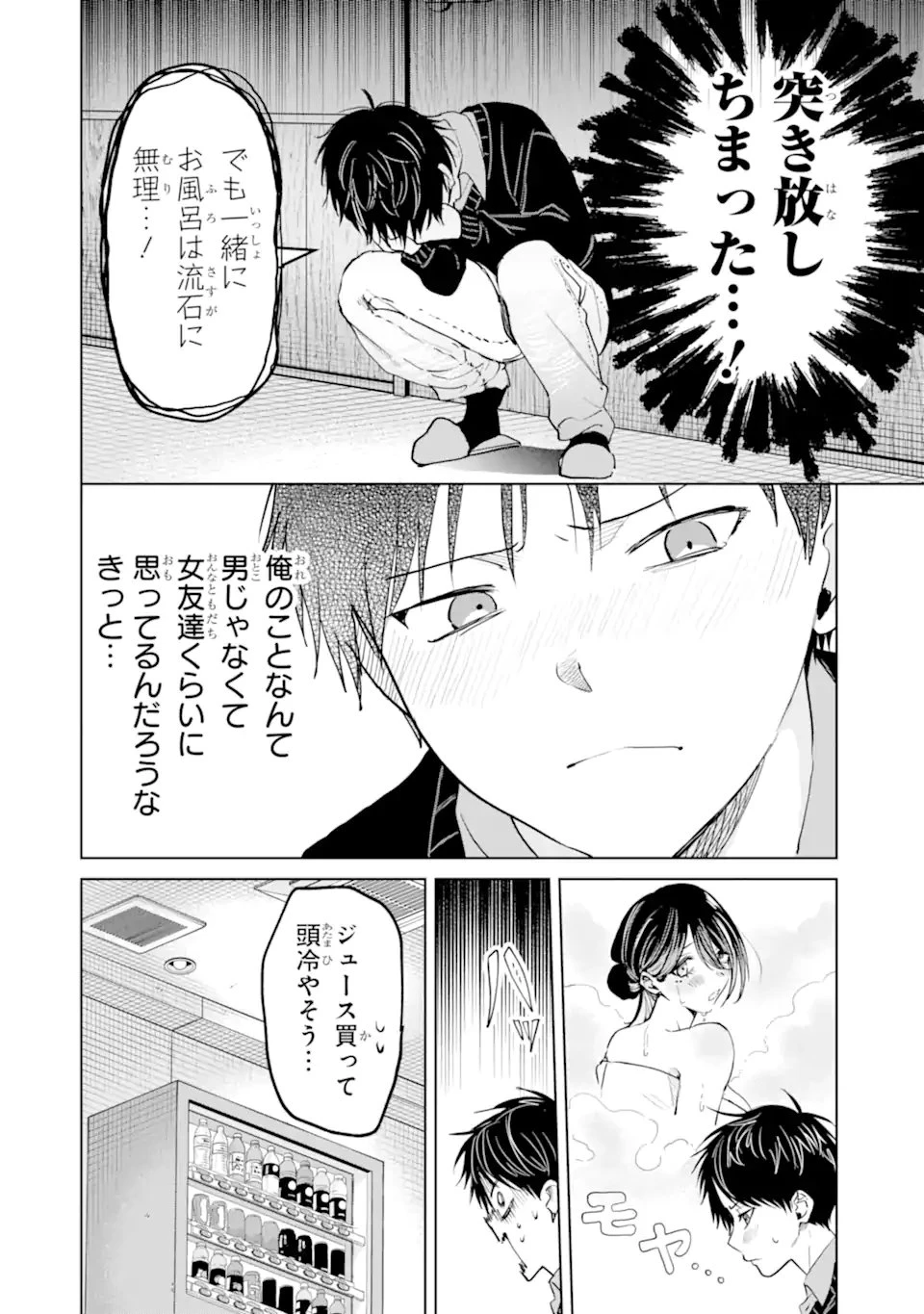 配達先のお姉さんが怖すぎる 第25話 - 10