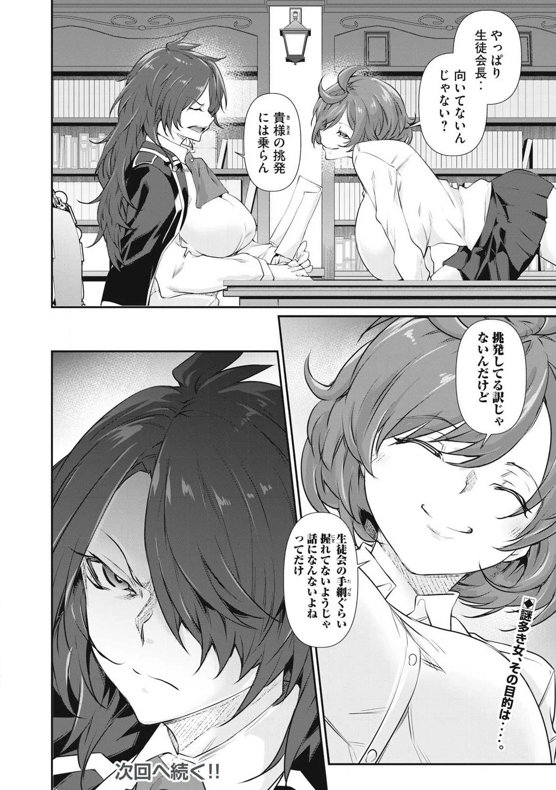 HACKING GHOST〜カラダにしか価値のない学園〜 第78話 - 20