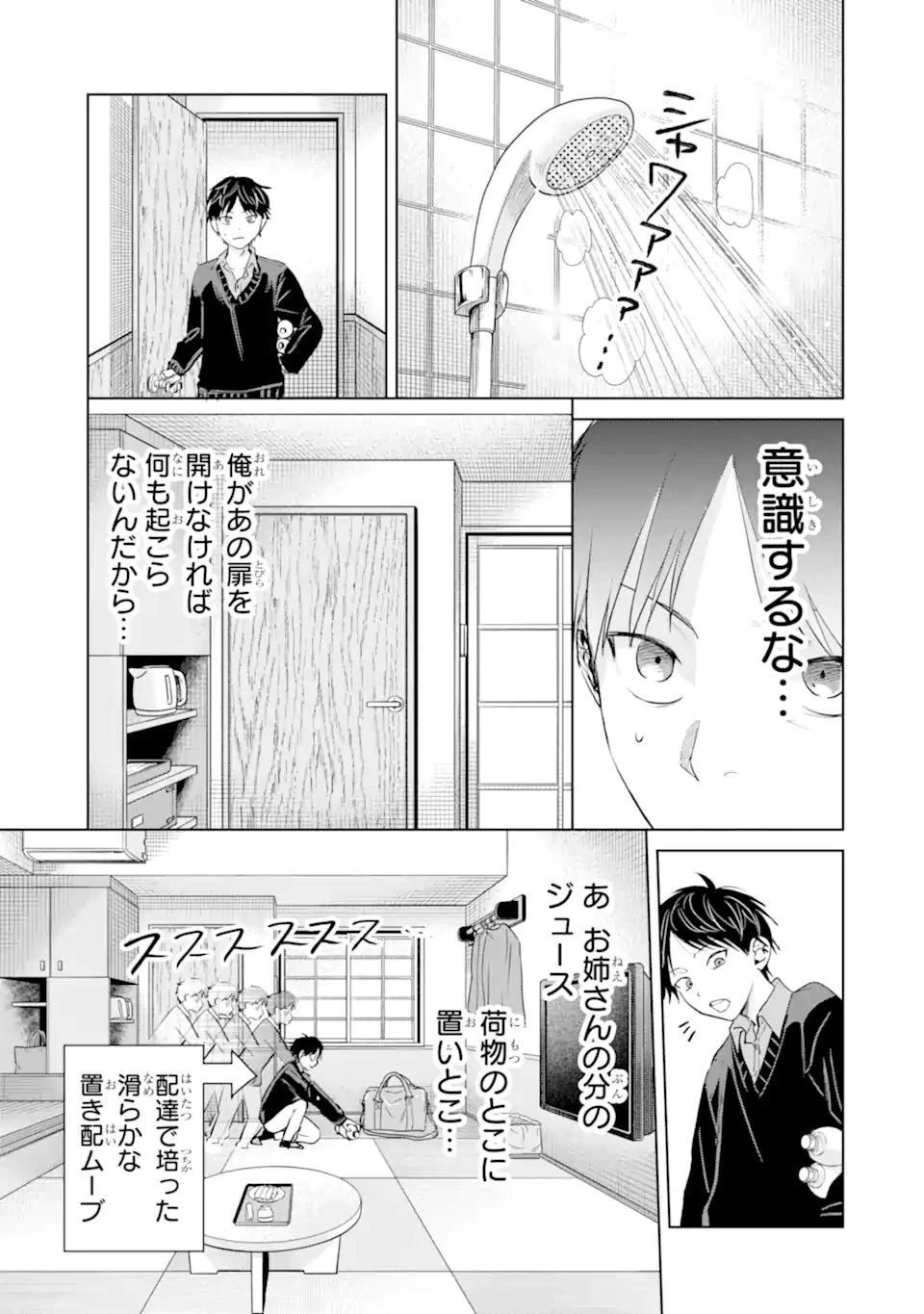 配達先のお姉さんが怖すぎる 第25話 - 11