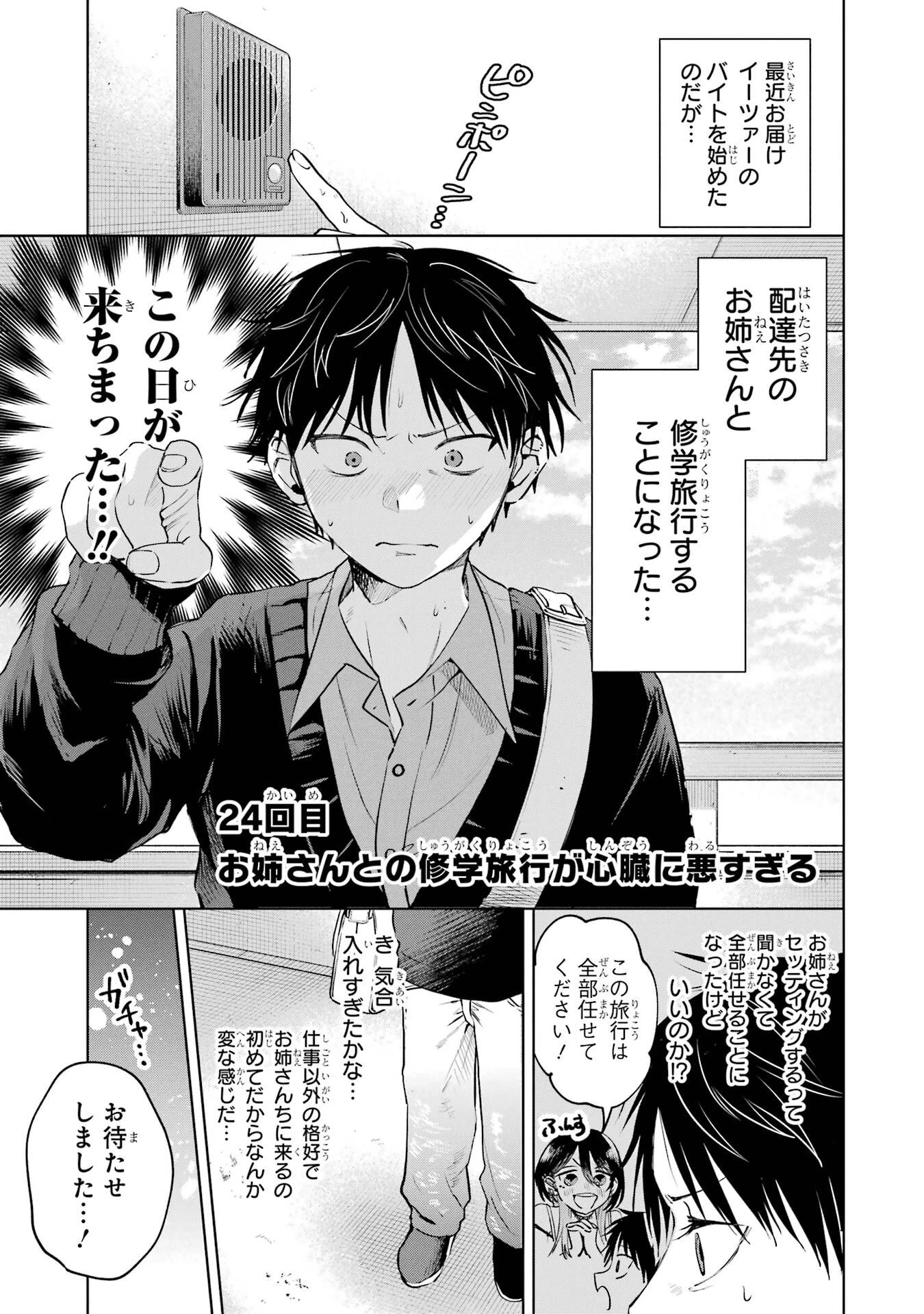 配達先のお姉さんが怖すぎる 第24話 - 1