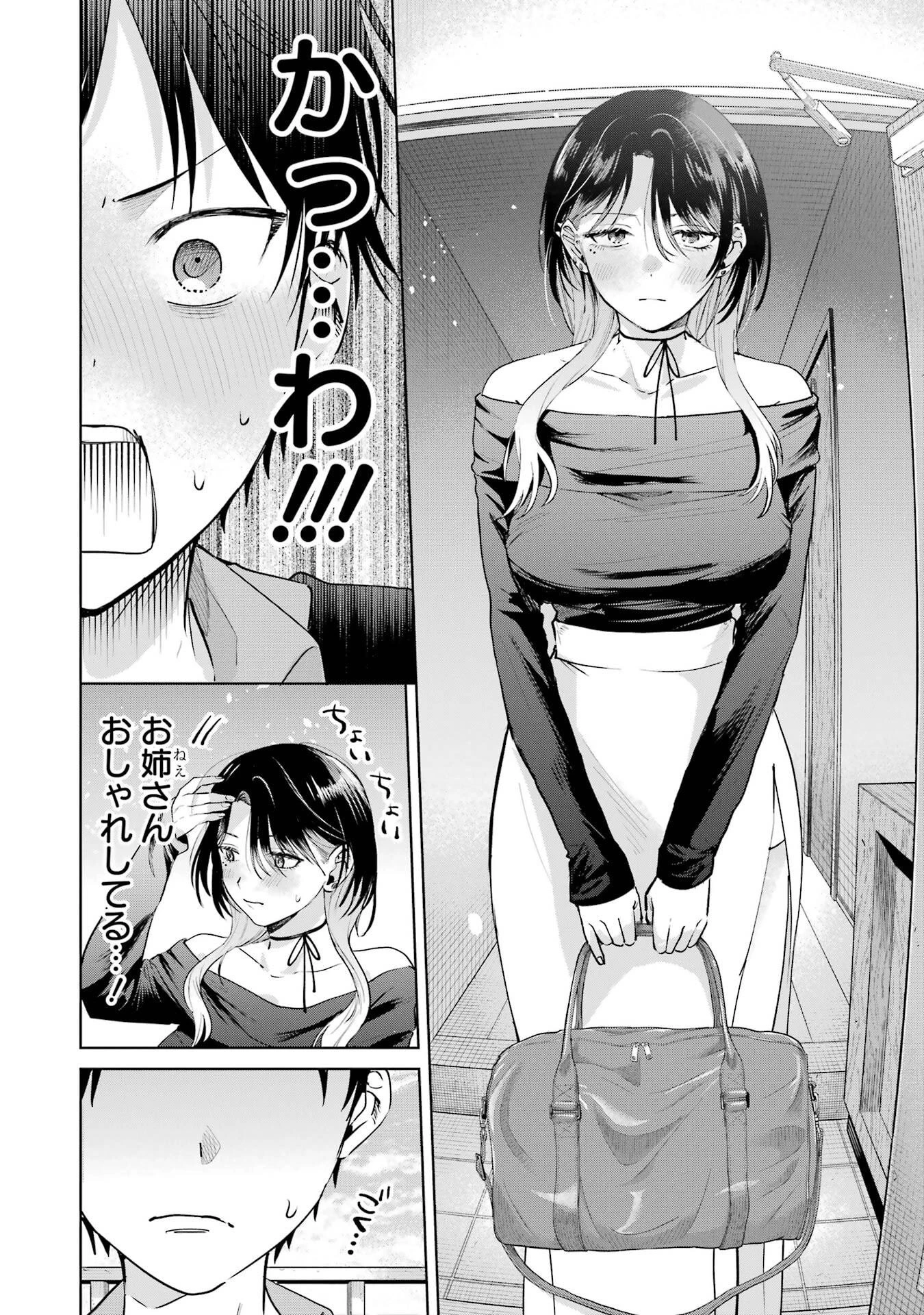 配達先のお姉さんが怖すぎる 第24話 - 2
