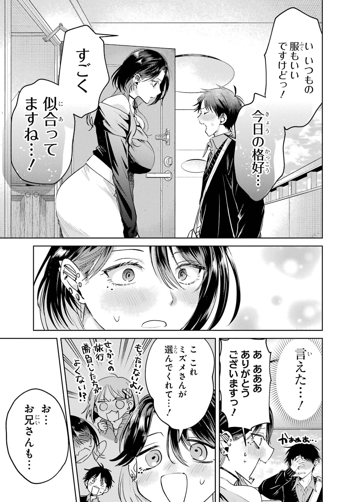 配達先のお姉さんが怖すぎる 第24話 - 3