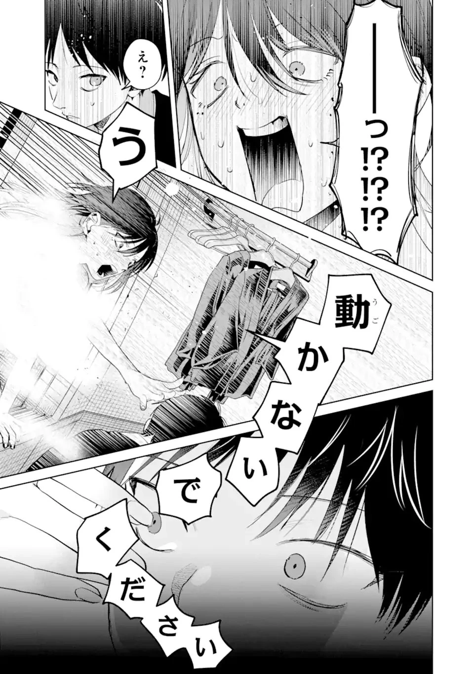 配達先のお姉さんが怖すぎる 第25話 - 13