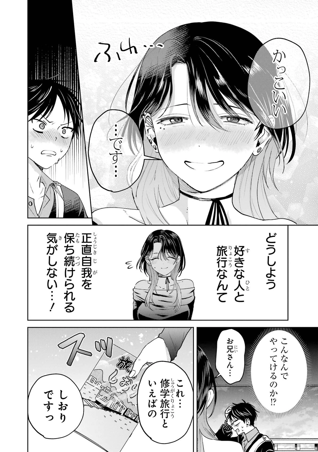 配達先のお姉さんが怖すぎる 第24話 - 4