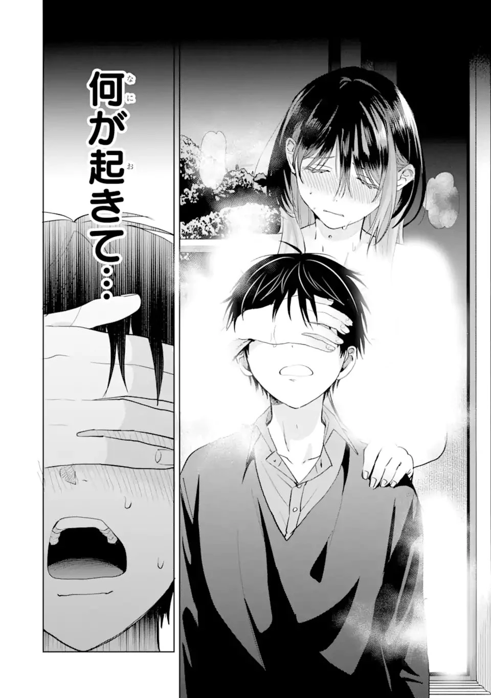 配達先のお姉さんが怖すぎる 第25話 - 14