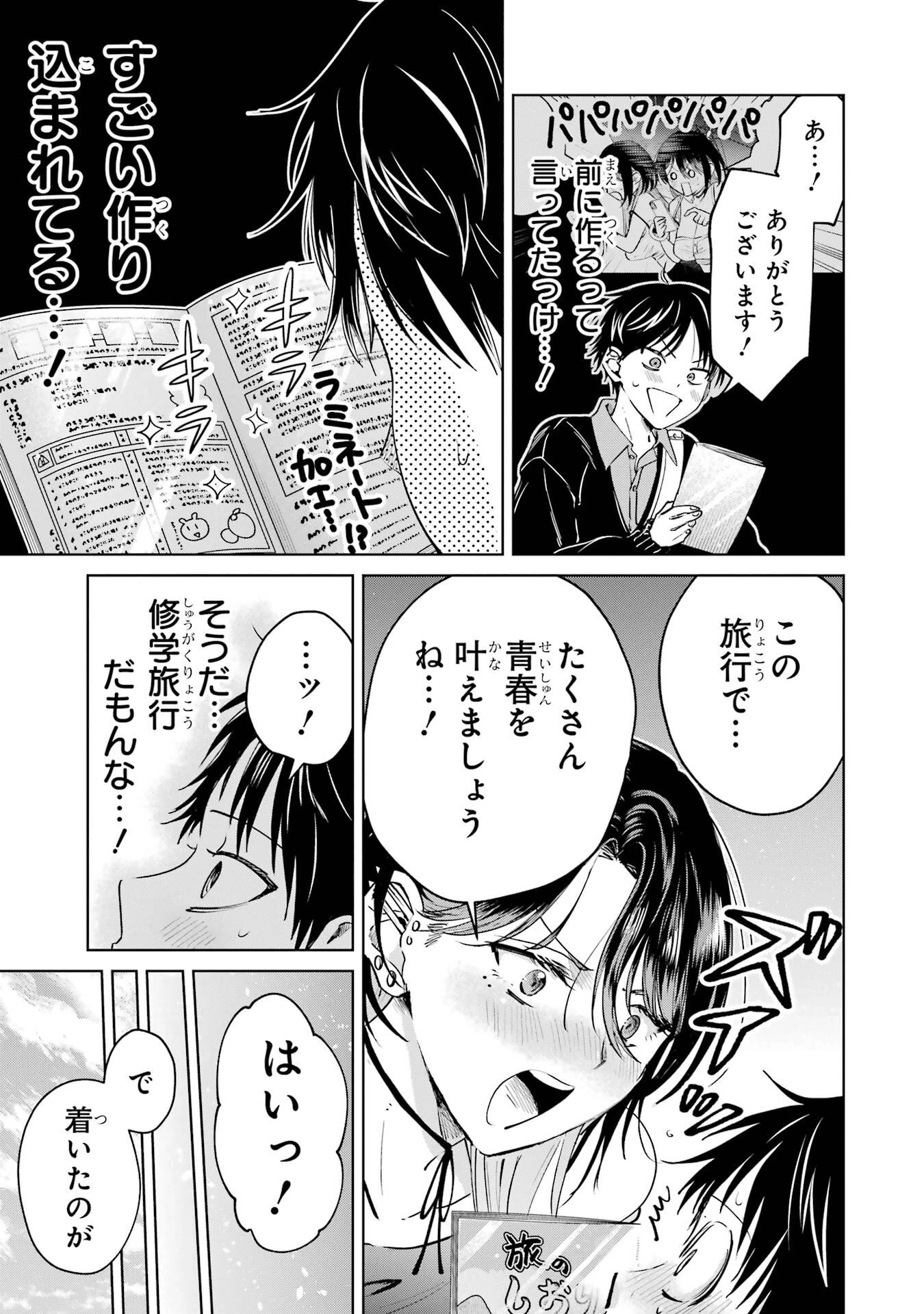 配達先のお姉さんが怖すぎる 第24話 - 5