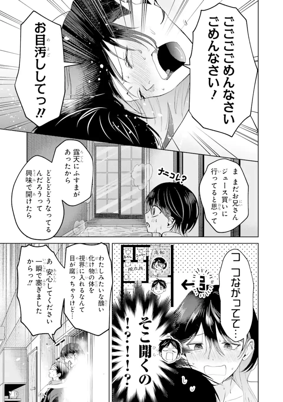 配達先のお姉さんが怖すぎる 第25話 - 15