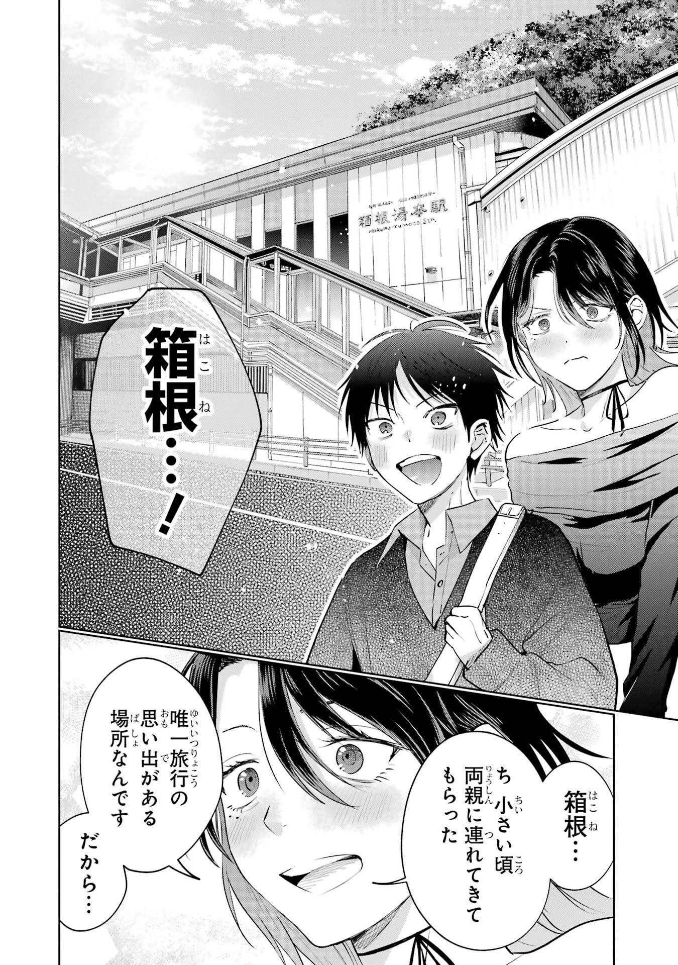 配達先のお姉さんが怖すぎる 第24話 - 6
