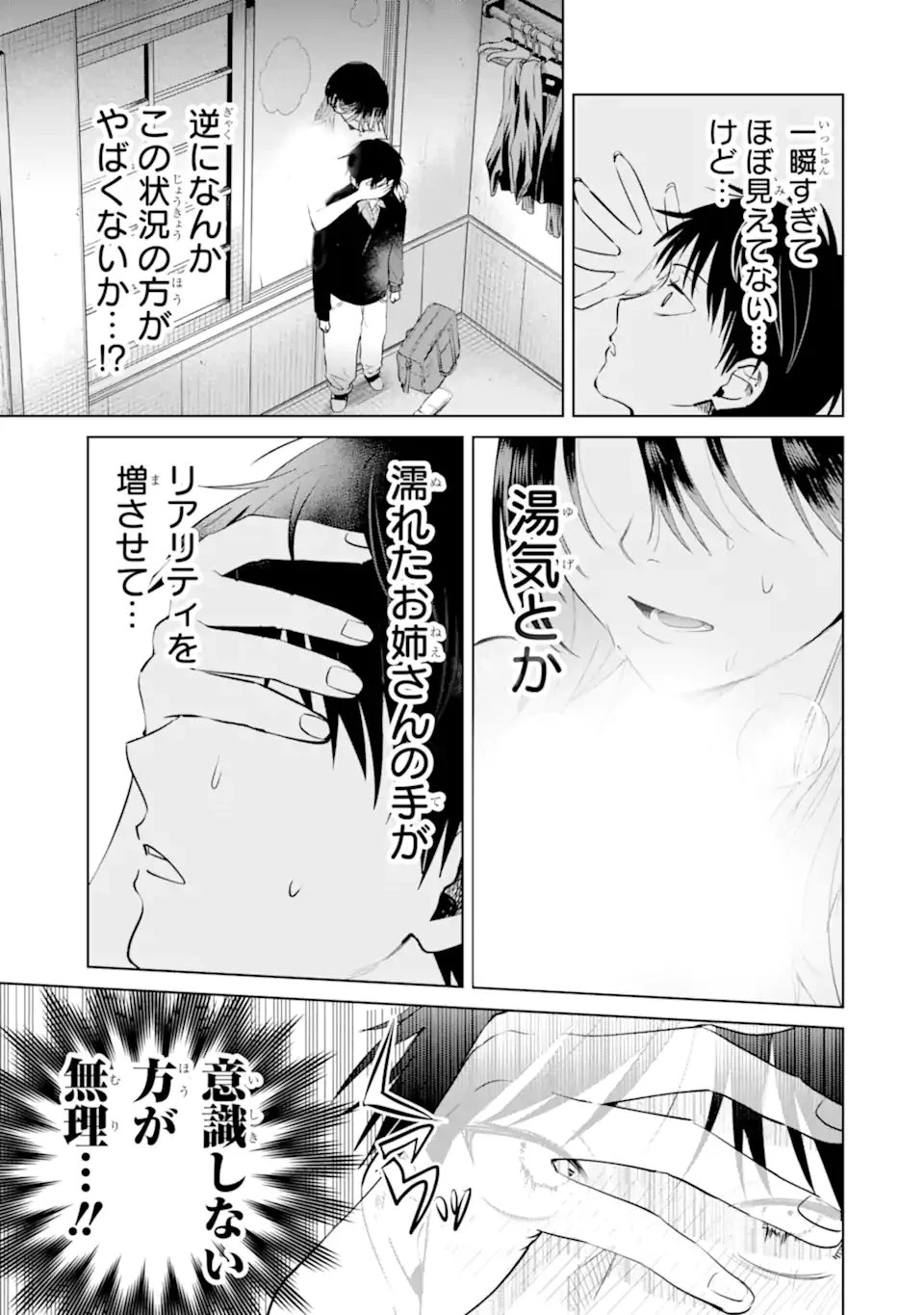 配達先のお姉さんが怖すぎる 第25話 - 17
