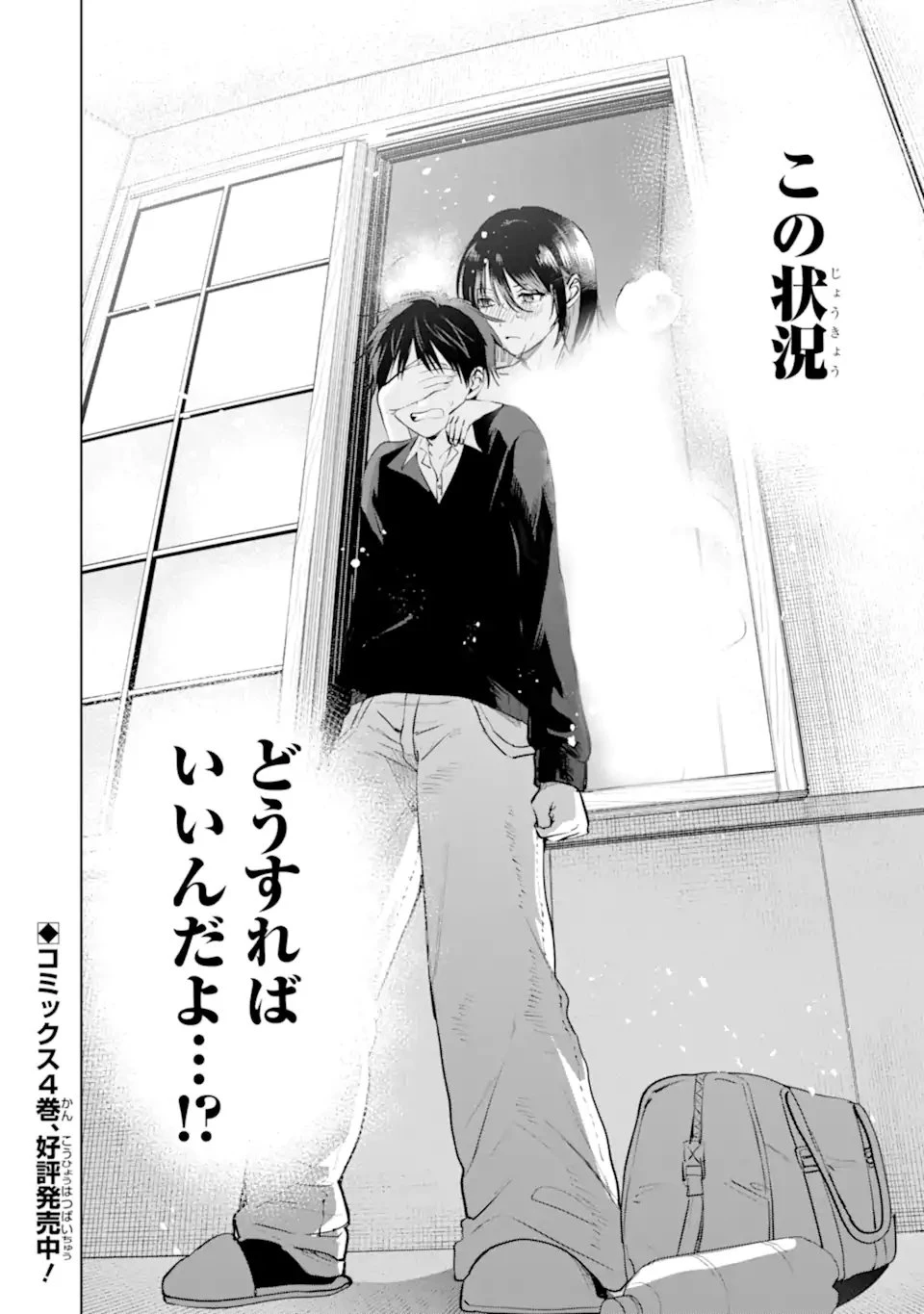 配達先のお姉さんが怖すぎる 第25話 - 18