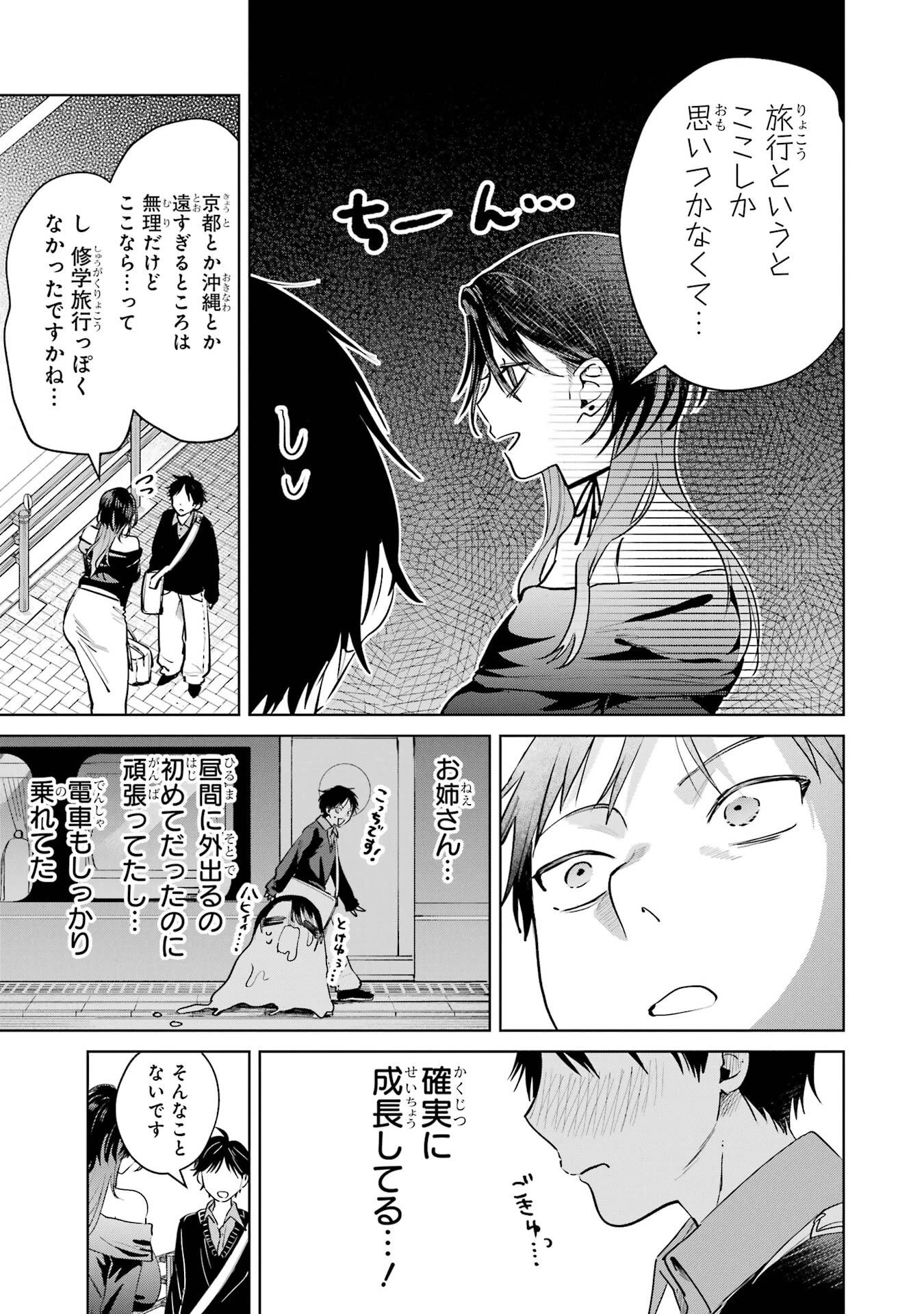 配達先のお姉さんが怖すぎる 第24話 - 7