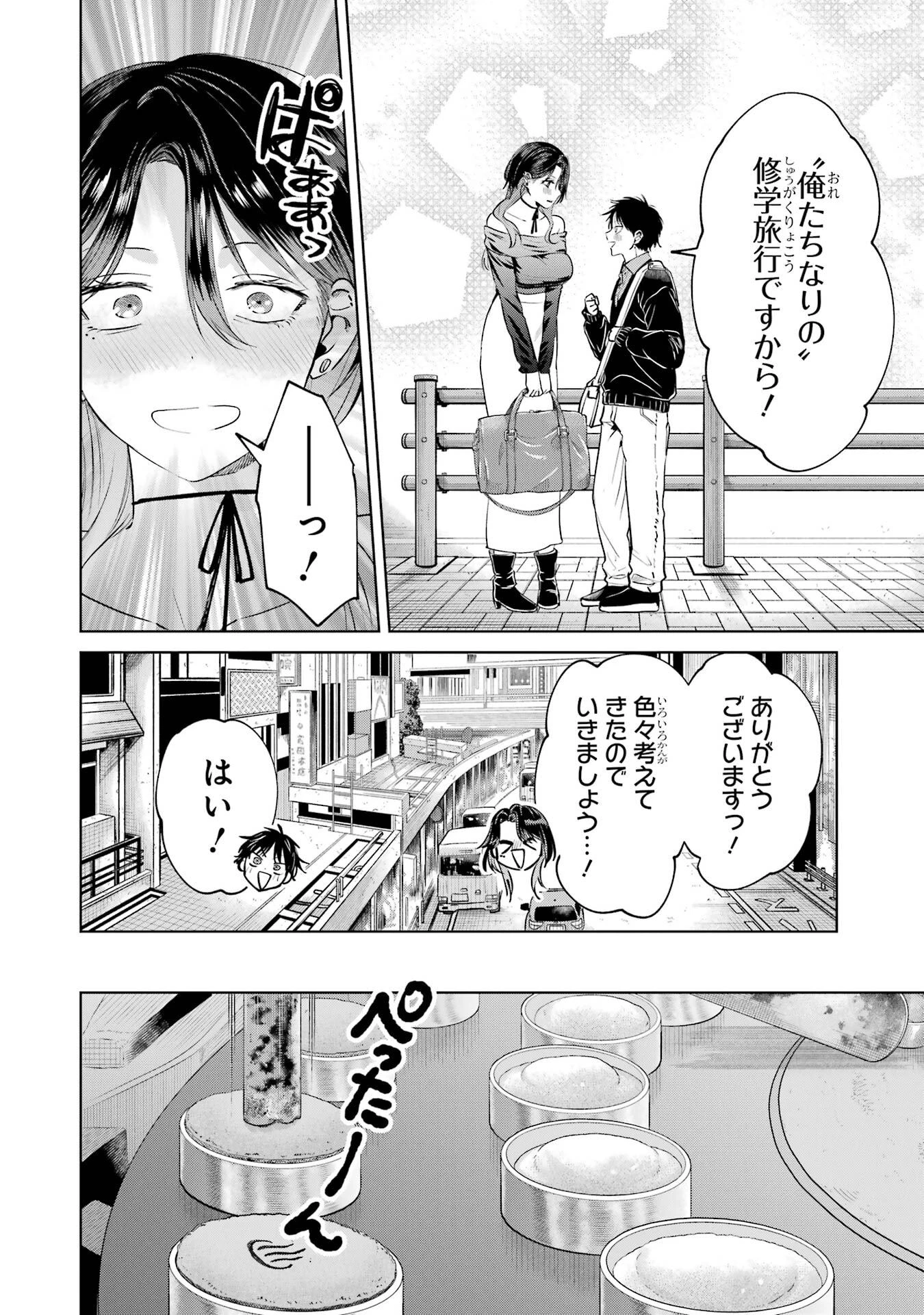配達先のお姉さんが怖すぎる 第24話 - 8