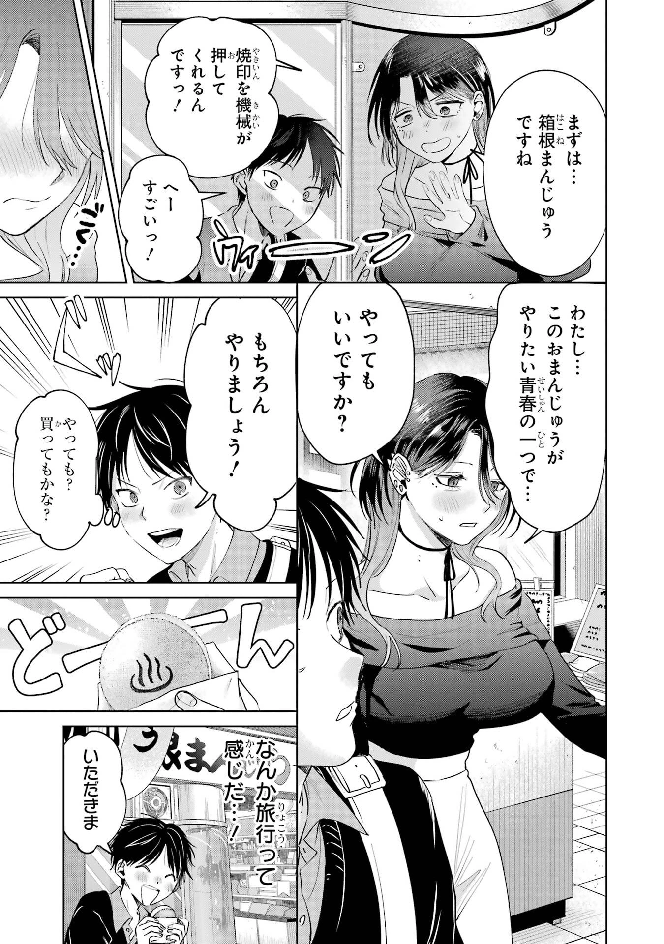 配達先のお姉さんが怖すぎる 第24話 - 9
