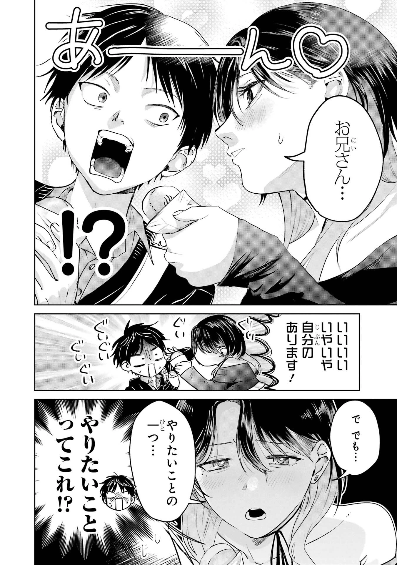 配達先のお姉さんが怖すぎる 第24話 - 10