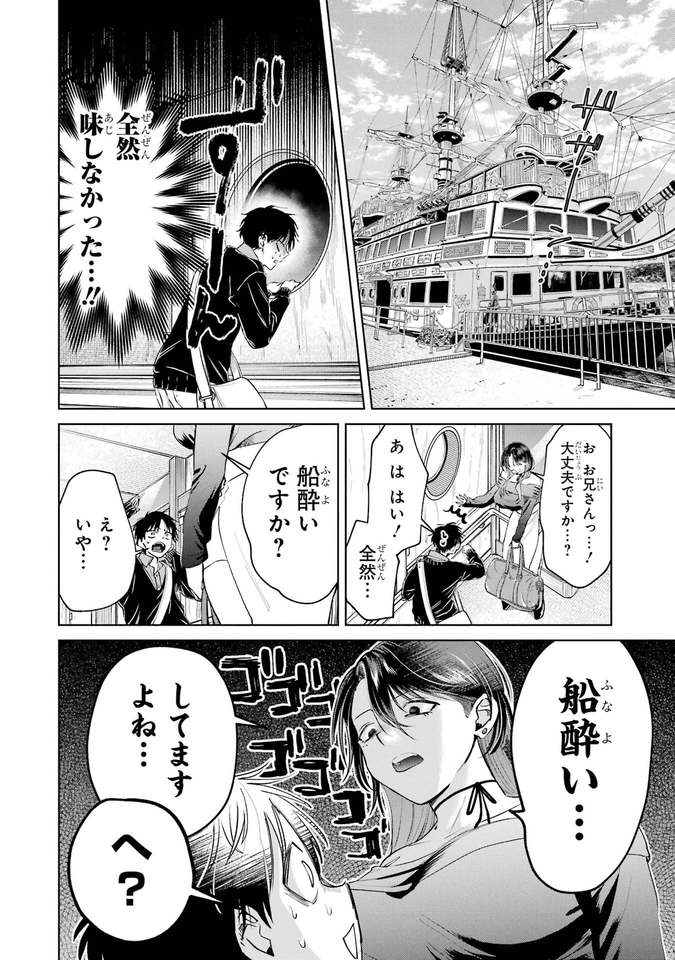 配達先のお姉さんが怖すぎる 第24話 - 12