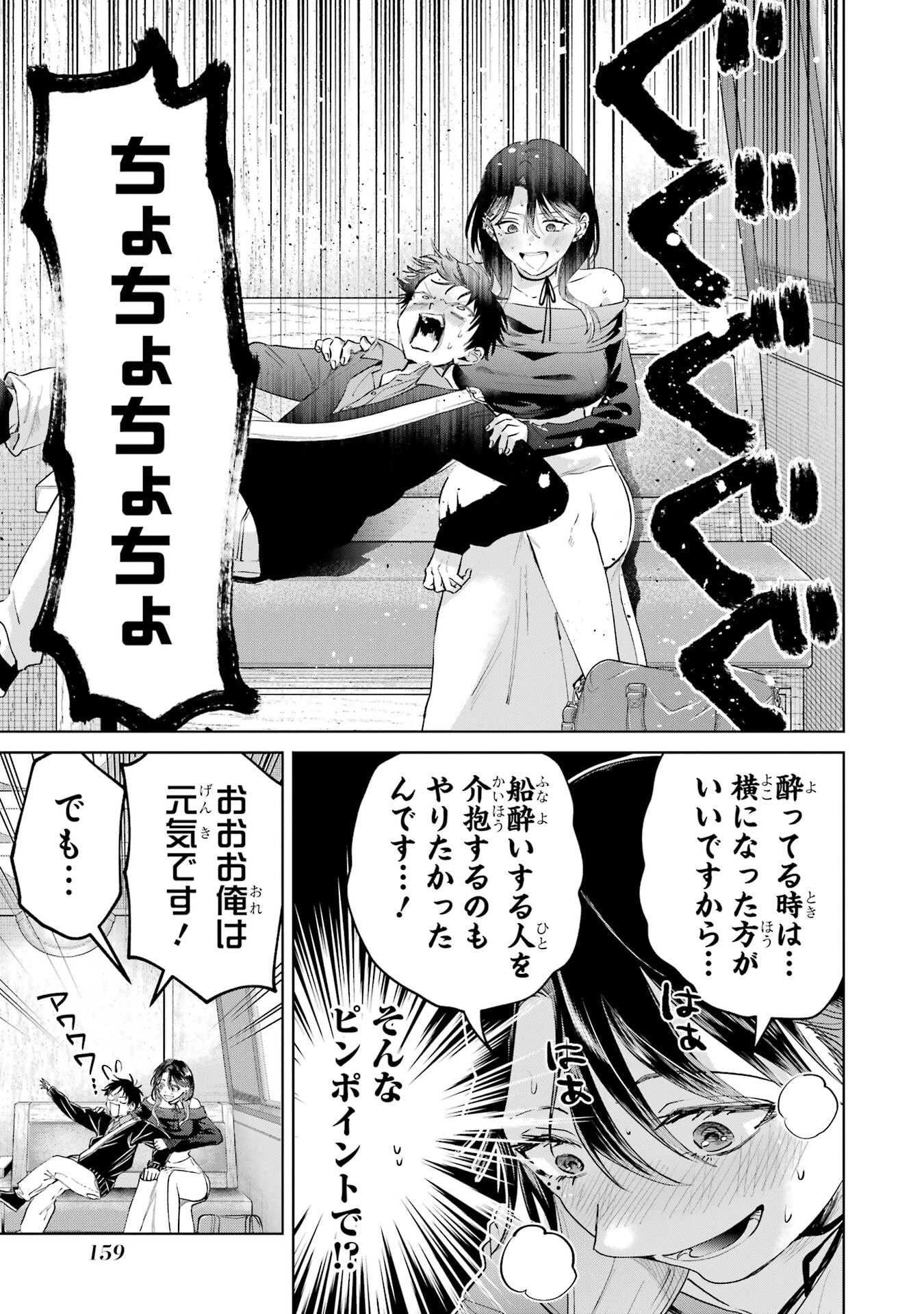 配達先のお姉さんが怖すぎる 第24話 - 13