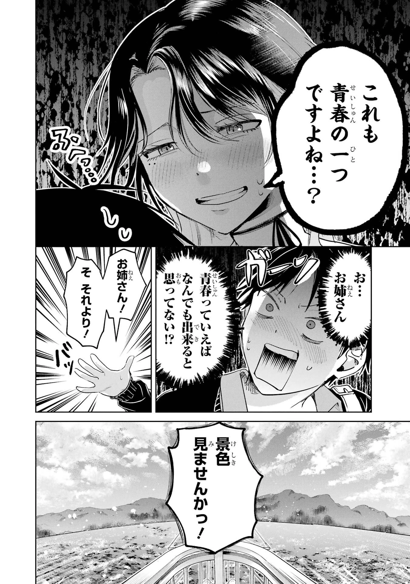 配達先のお姉さんが怖すぎる 第24話 - 14