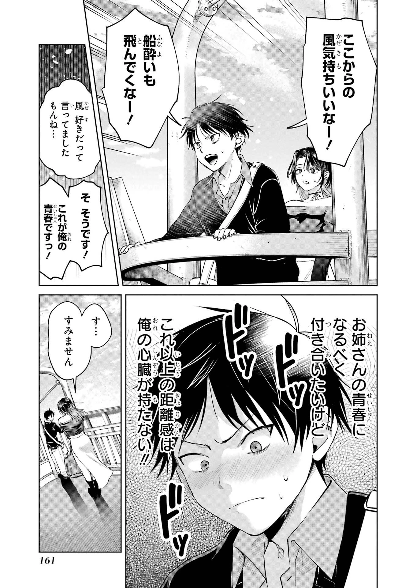 配達先のお姉さんが怖すぎる 第24話 - 15