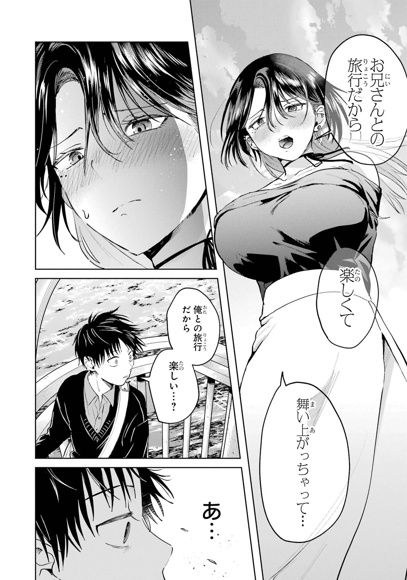 配達先のお姉さんが怖すぎる 第24話 - 16