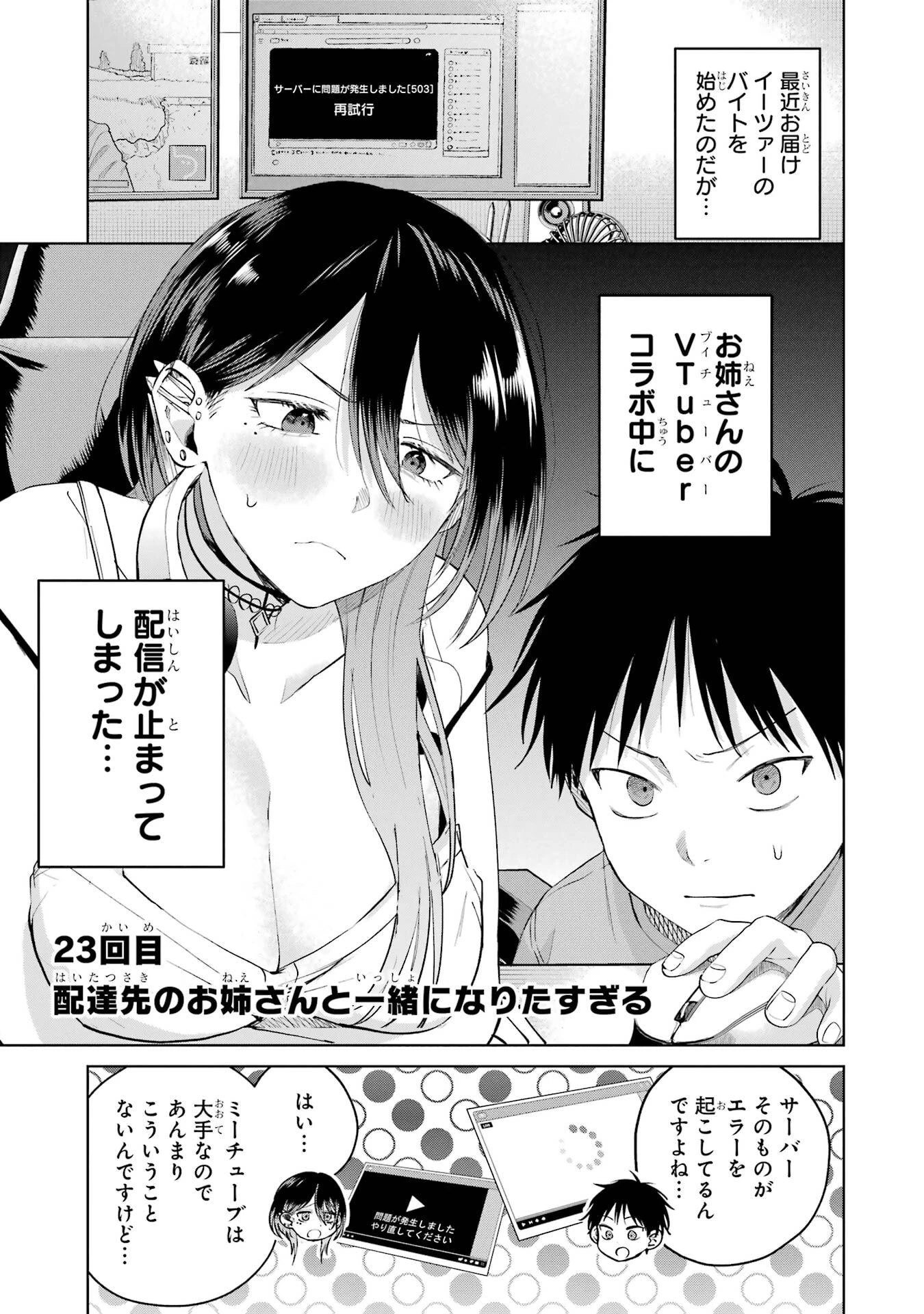 配達先のお姉さんが怖すぎる 第23話 - 1