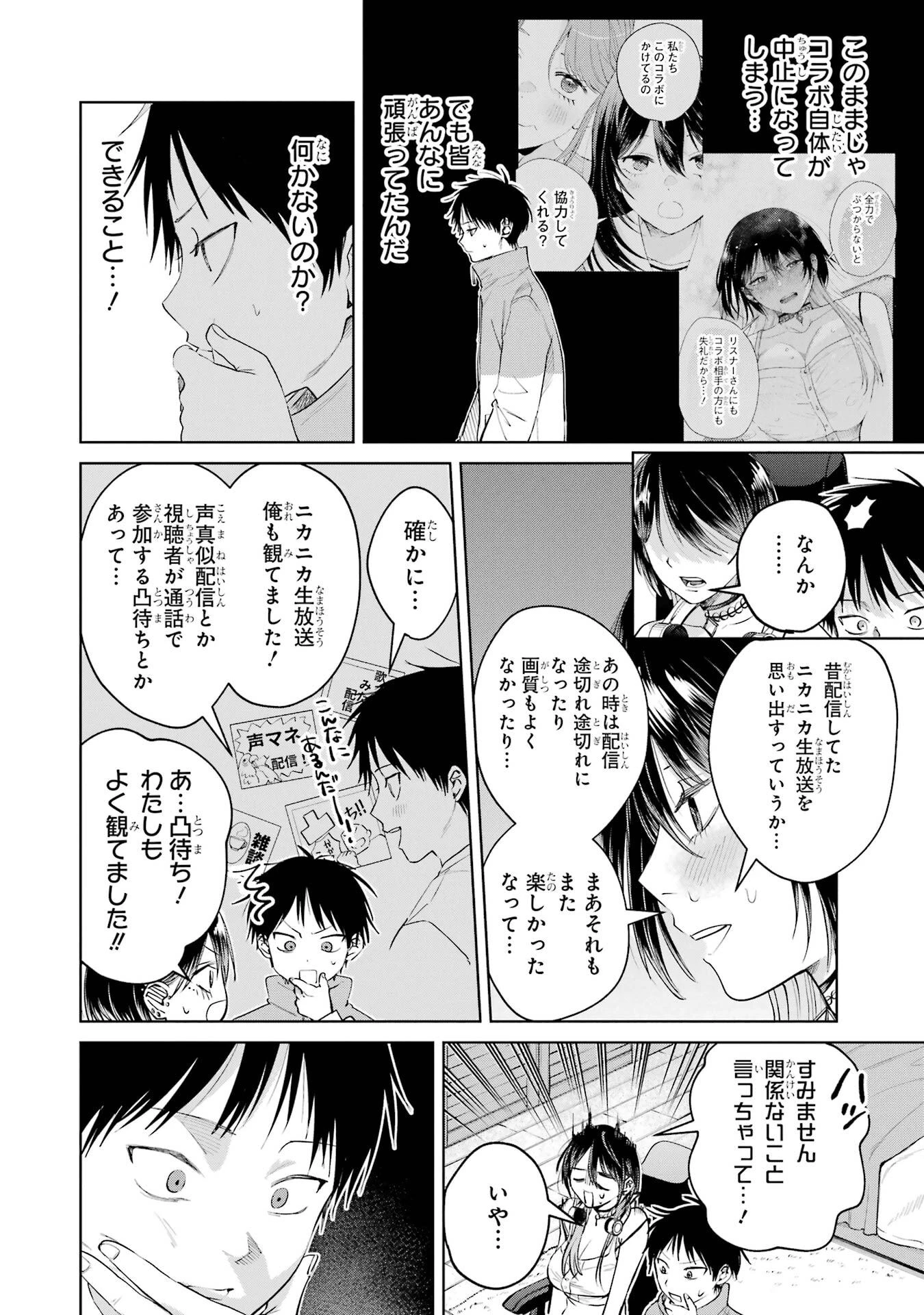 配達先のお姉さんが怖すぎる 第23話 - 2