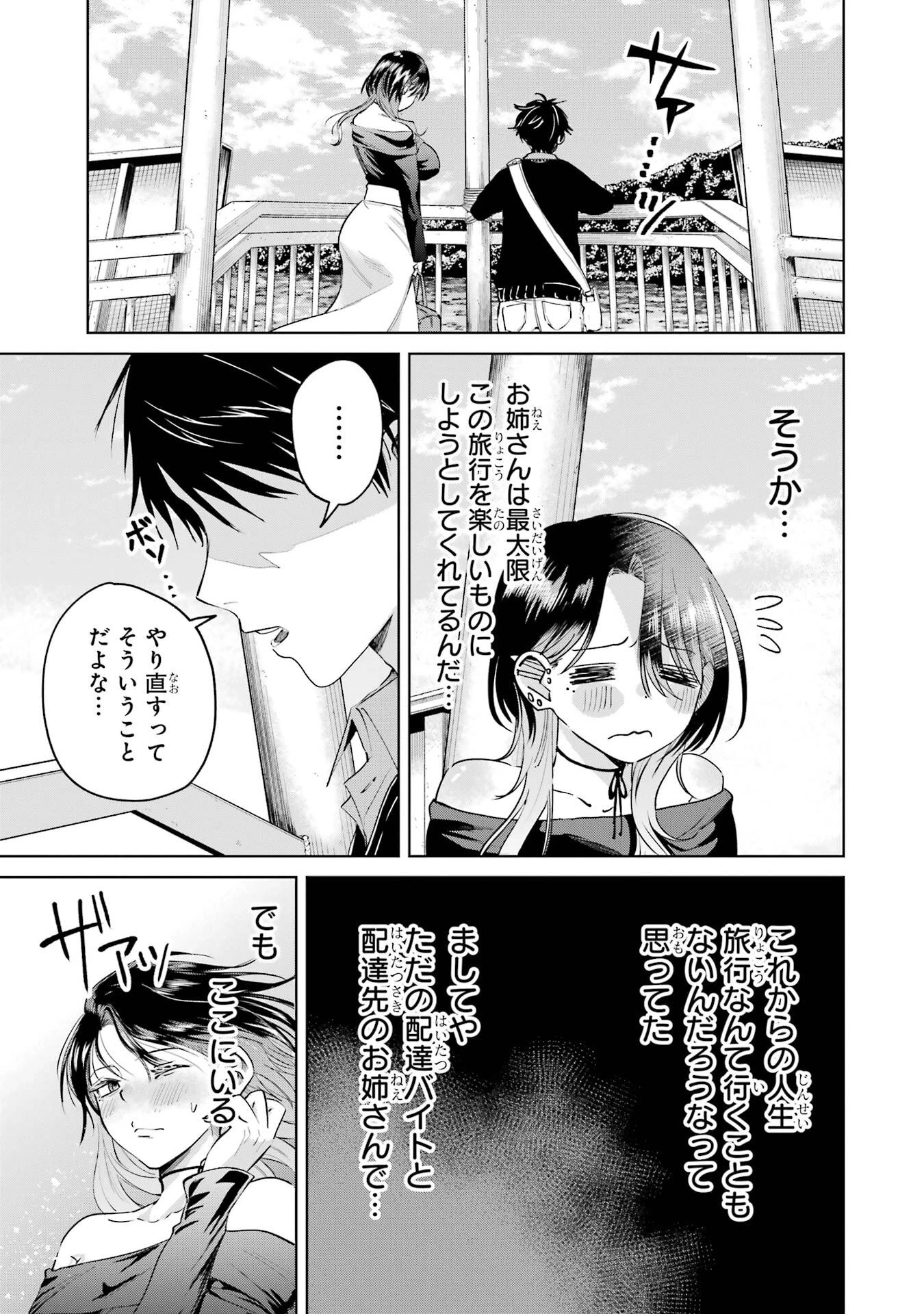 配達先のお姉さんが怖すぎる 第24話 - 19