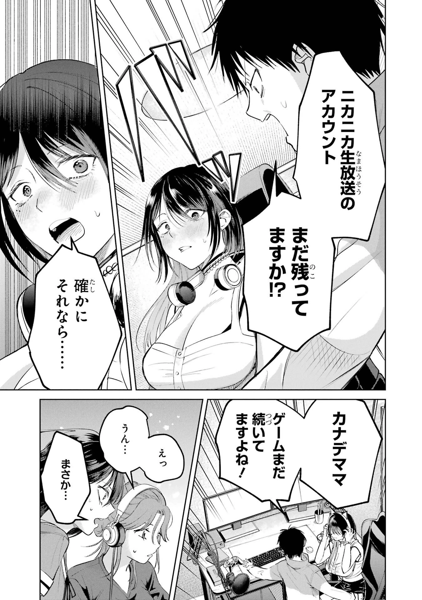 配達先のお姉さんが怖すぎる 第23話 - 3