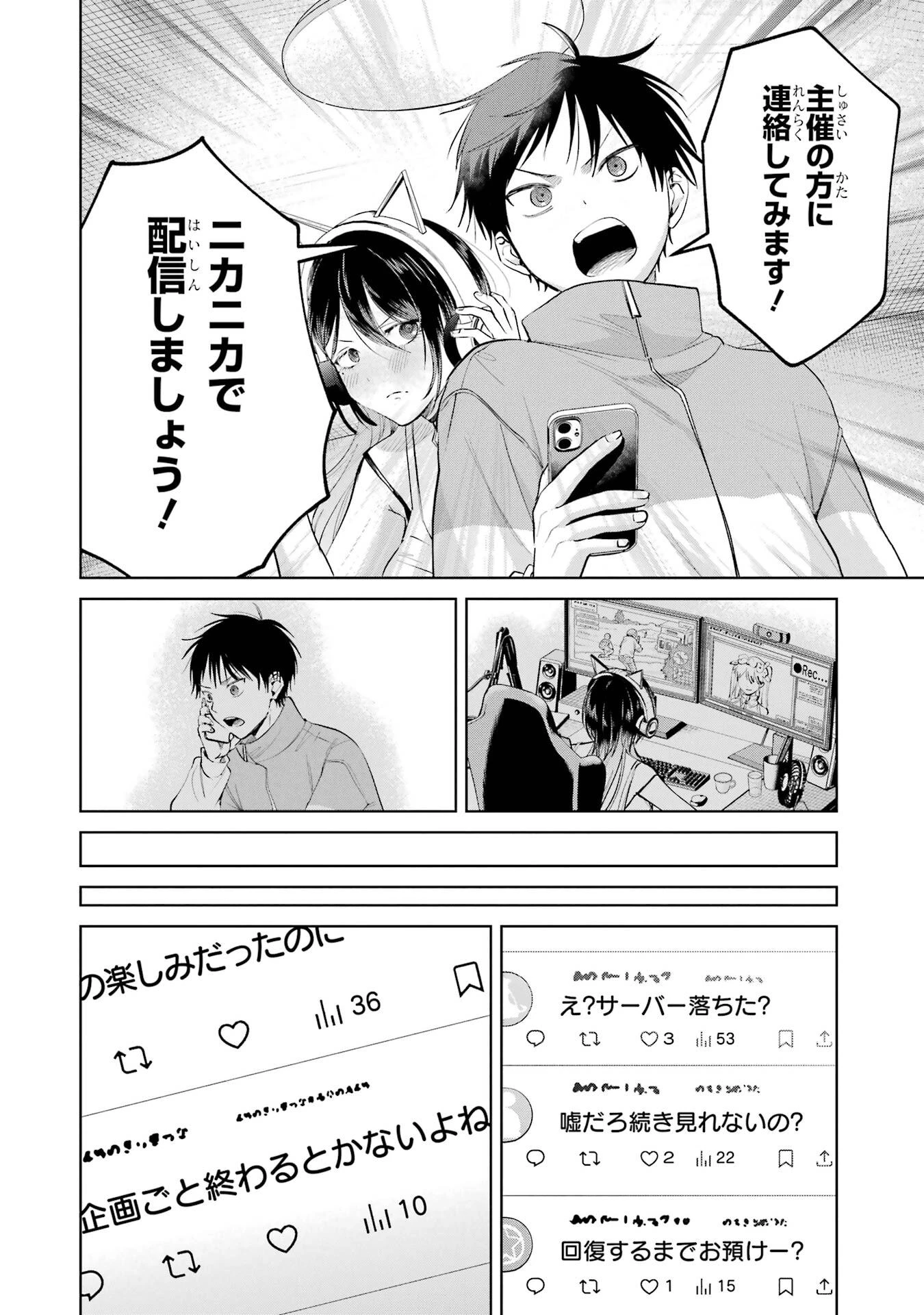 配達先のお姉さんが怖すぎる 第23話 - 4
