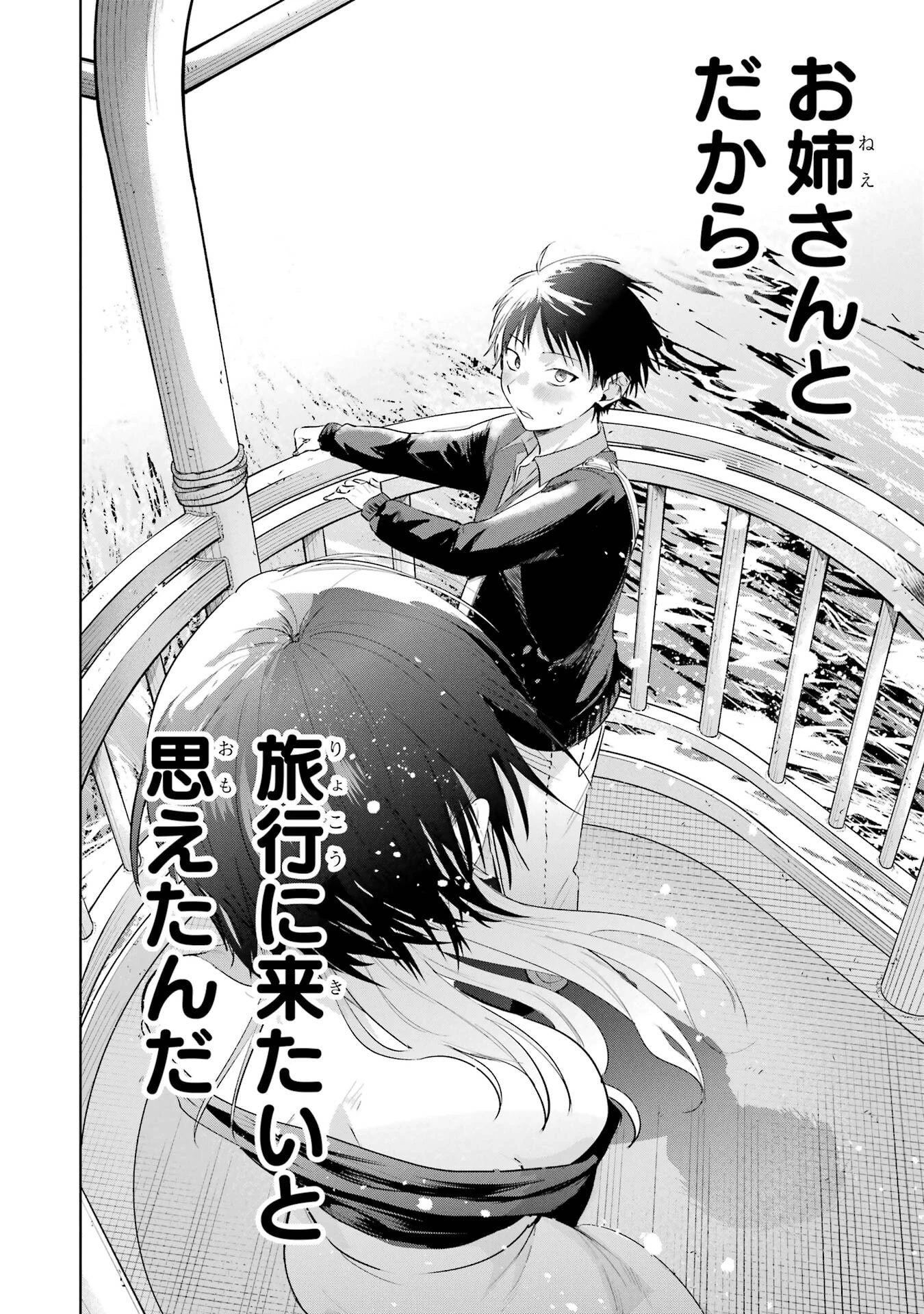 配達先のお姉さんが怖すぎる 第24話 - 20