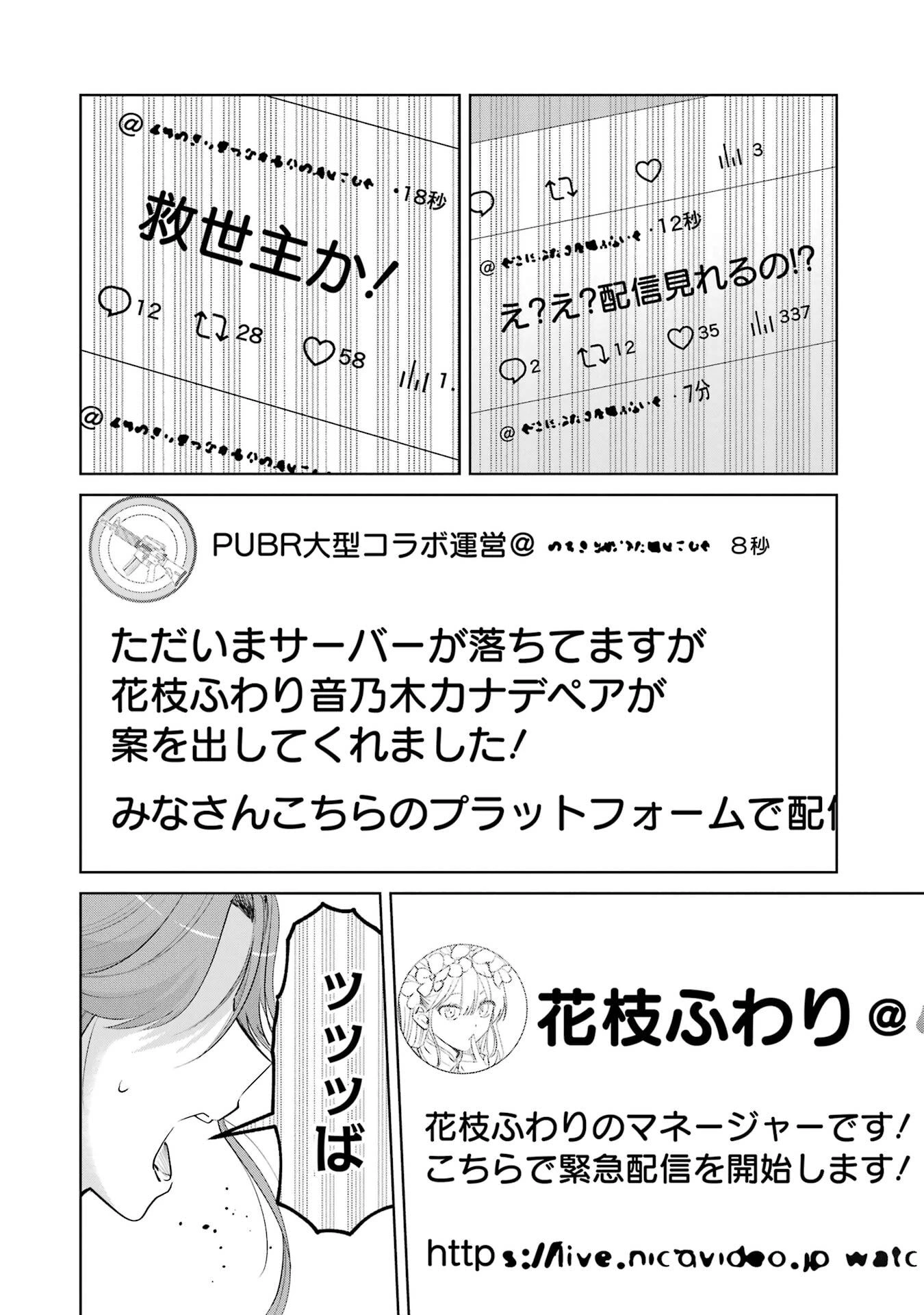 配達先のお姉さんが怖すぎる 第23話 - 6