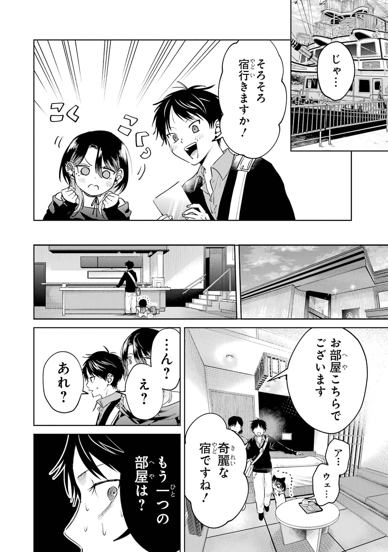 配達先のお姉さんが怖すぎる 第24話 - 22