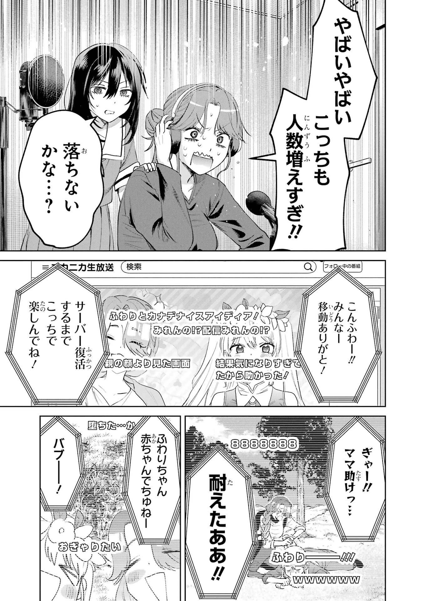 配達先のお姉さんが怖すぎる 第23話 - 7