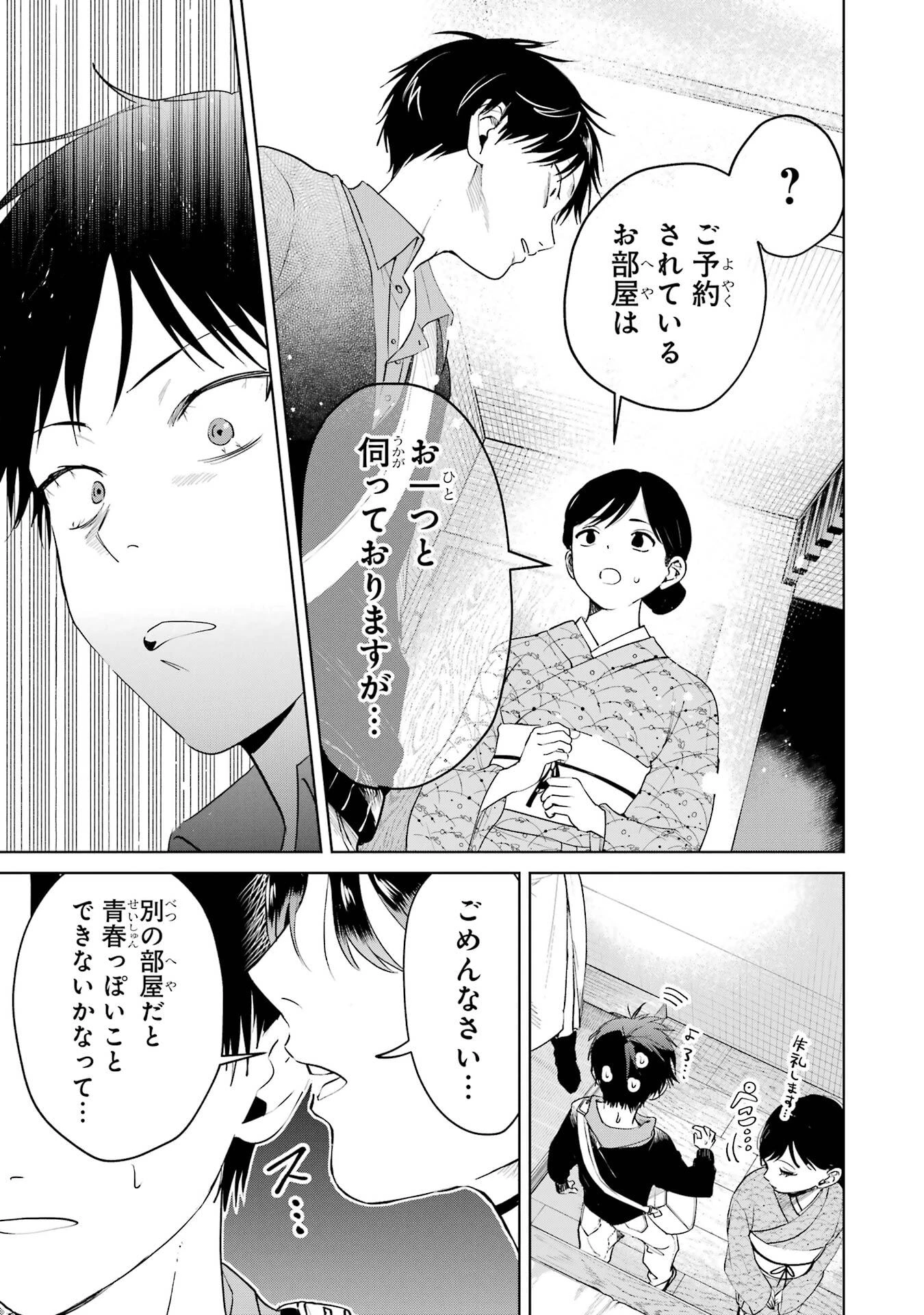 配達先のお姉さんが怖すぎる 第24話 - 23