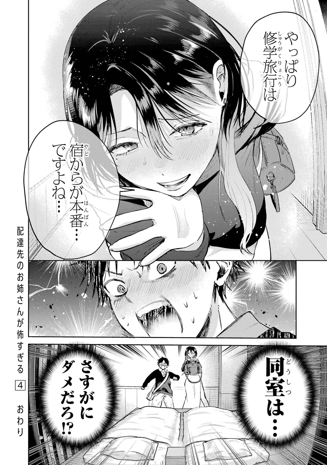 配達先のお姉さんが怖すぎる 第24話 - 24