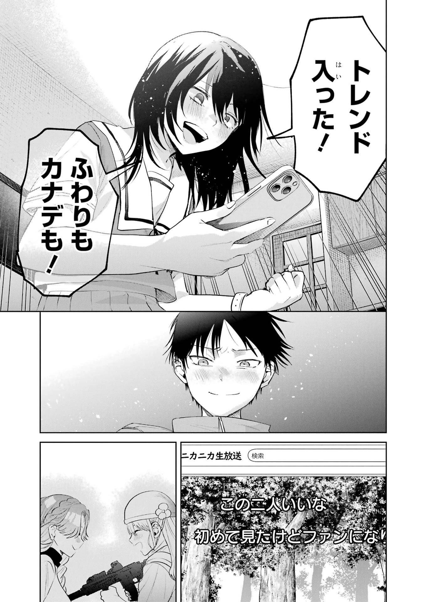 配達先のお姉さんが怖すぎる 第23話 - 9
