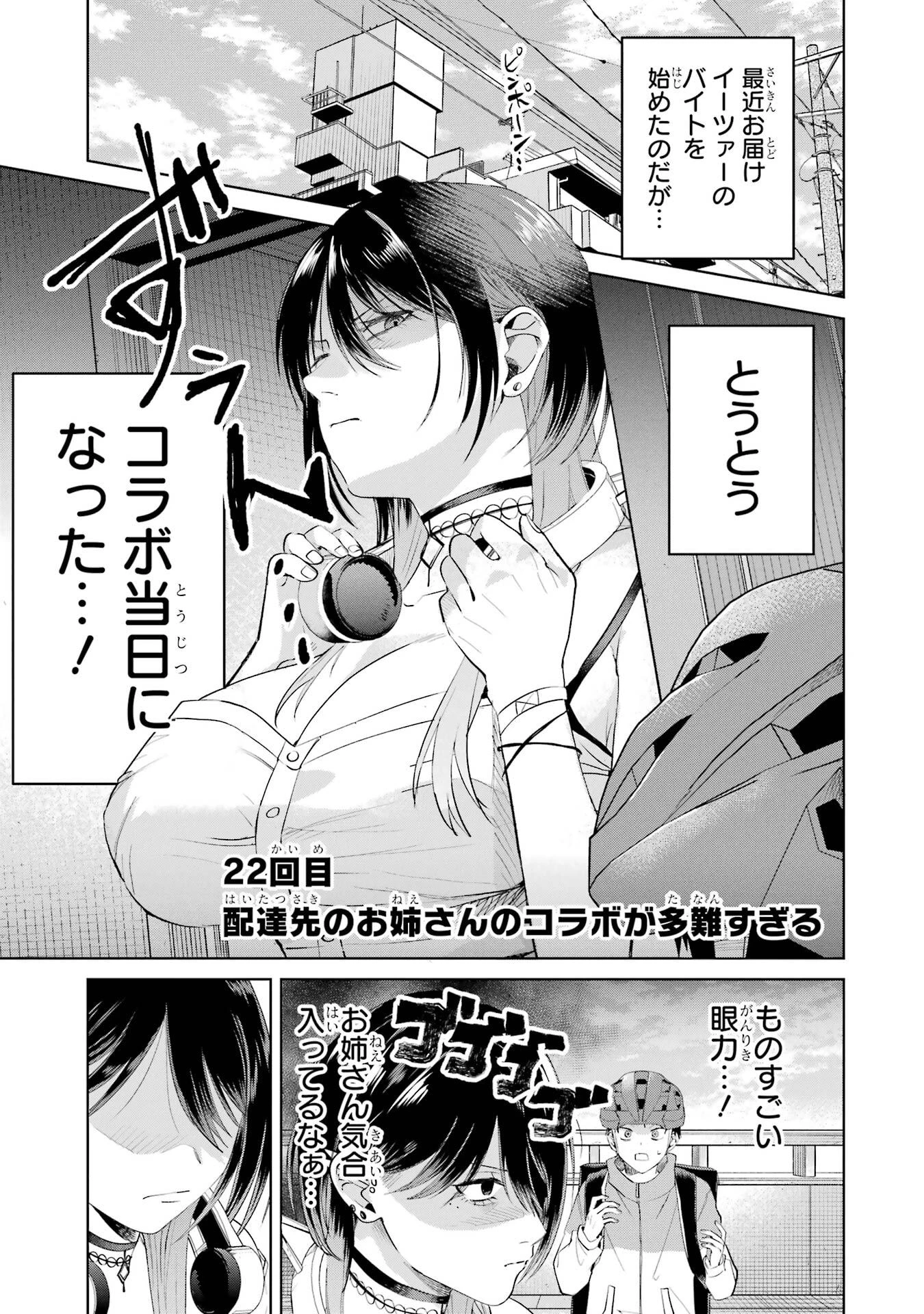 配達先のお姉さんが怖すぎる 第22話 - 1