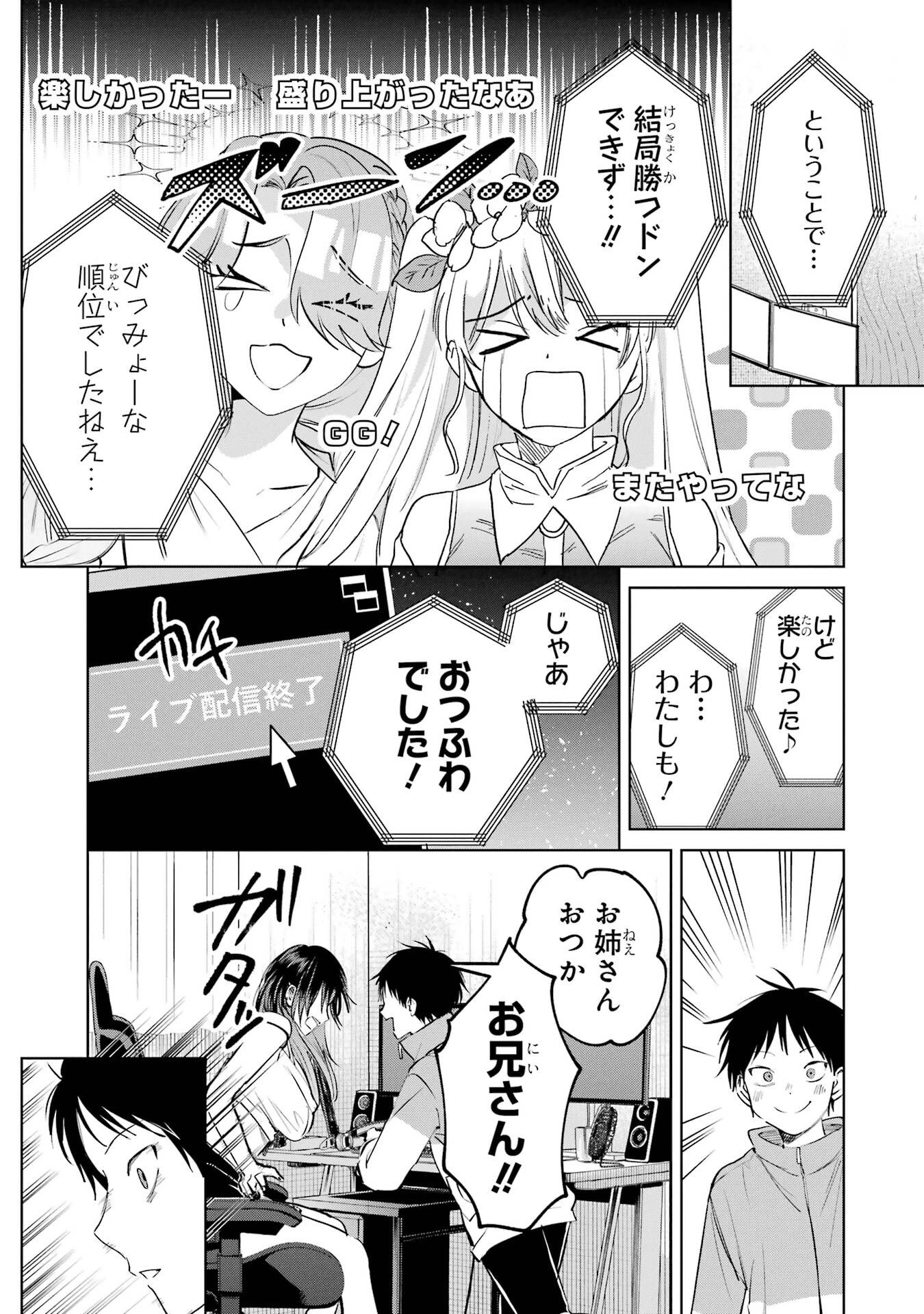 配達先のお姉さんが怖すぎる 第23話 - 11