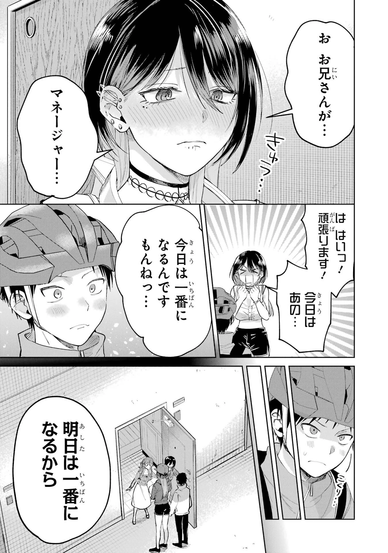 配達先のお姉さんが怖すぎる 第22話 - 3